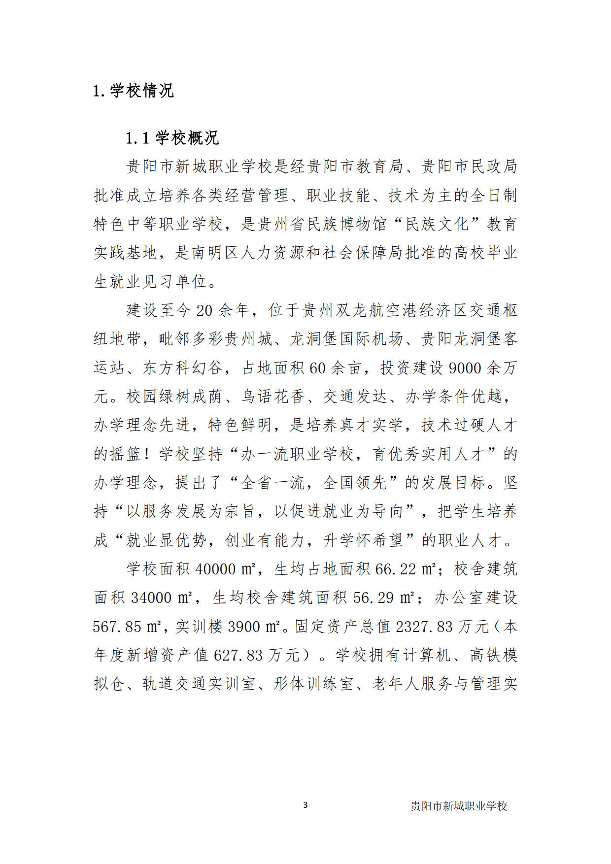新城学校2020年质量年度报告_3新城学校2020年质量年度报告新城学校2020年质量年度报告.jpg