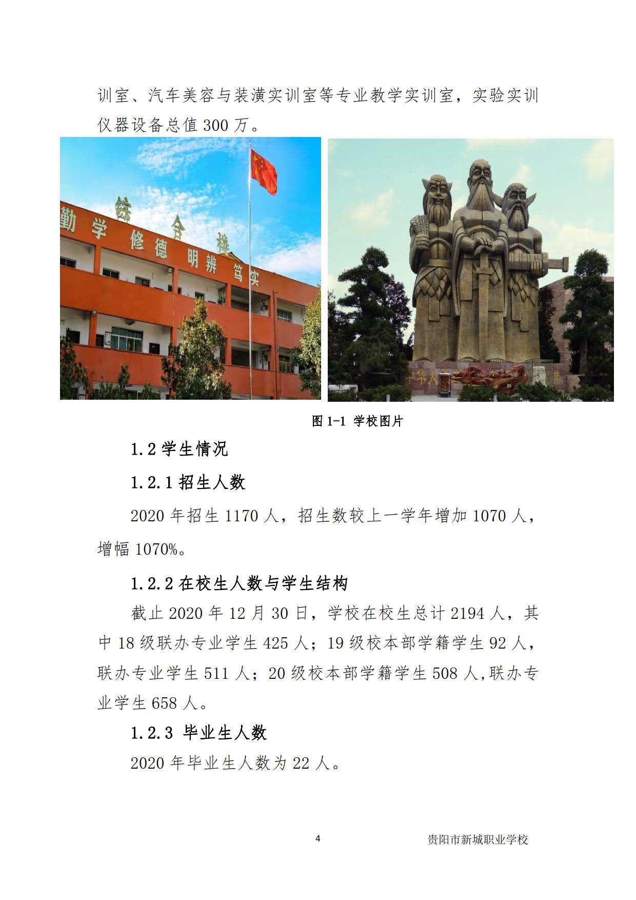 新城学校2020年质量年度报告_4新城学校2020年质量年度报告新城学校2020年质量年度报告.jpg
