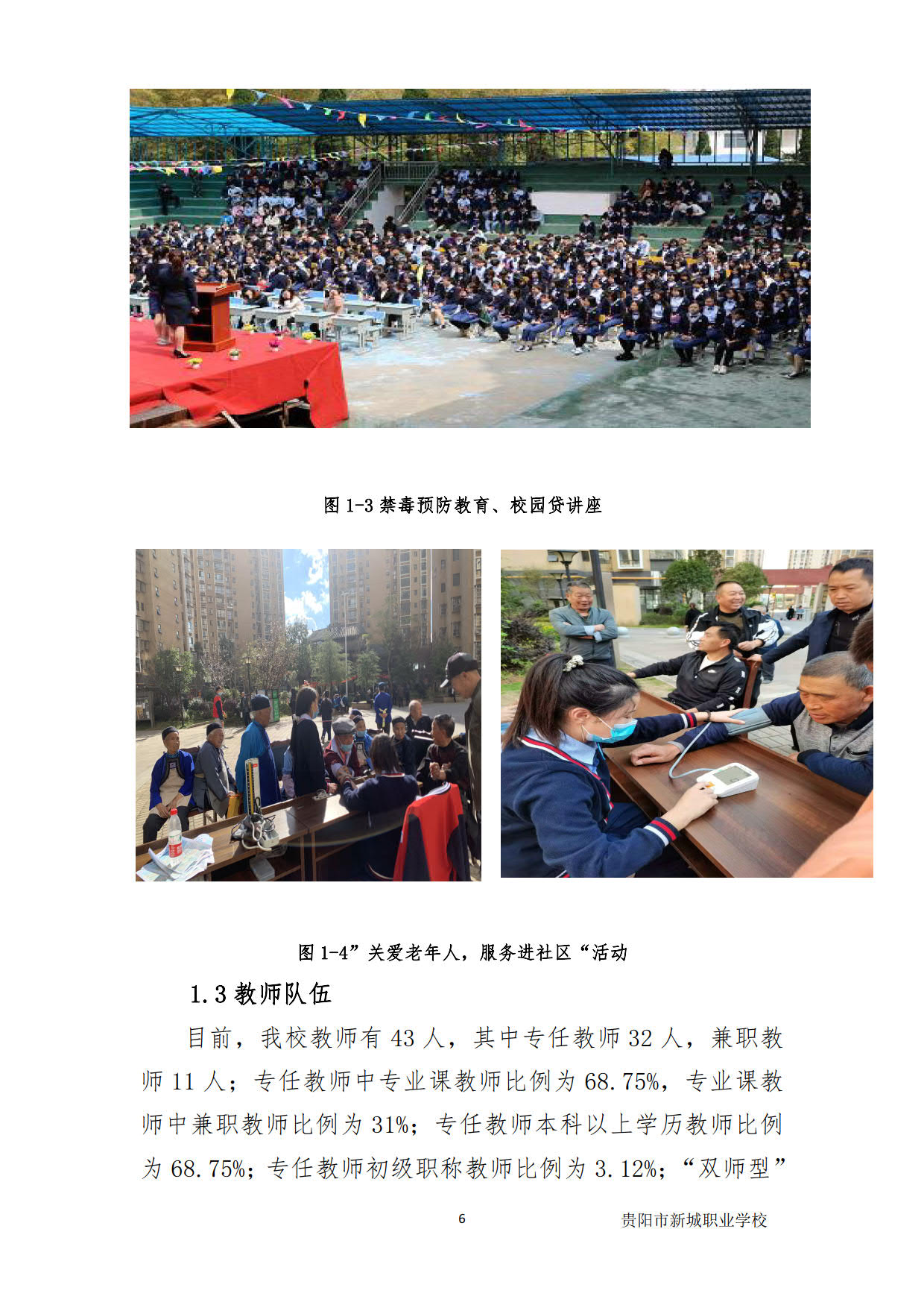 新城学校2020年质量年度报告_6新城学校2020年质量年度报告新城学校2020年质量年度报告.jpg