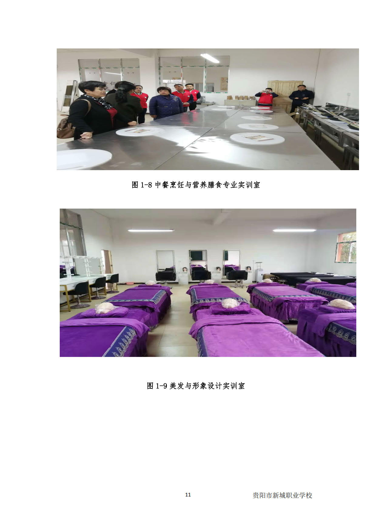 新城学校2020年质量年度报告_11新城学校2020年质量年度报告新城学校2020年质量年度报告.jpg