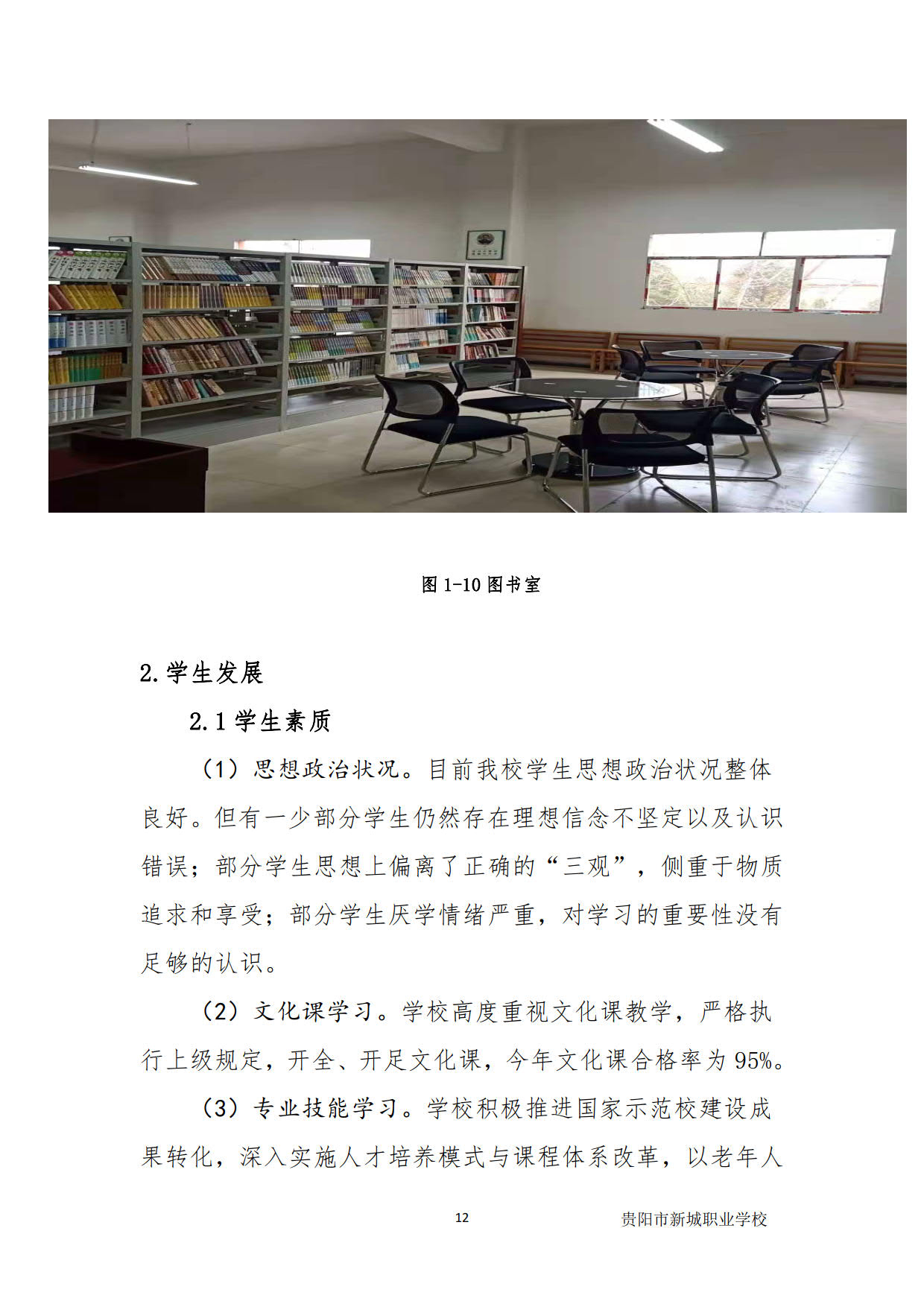 新城学校2020年质量年度报告_12新城学校2020年质量年度报告新城学校2020年质量年度报告.jpg