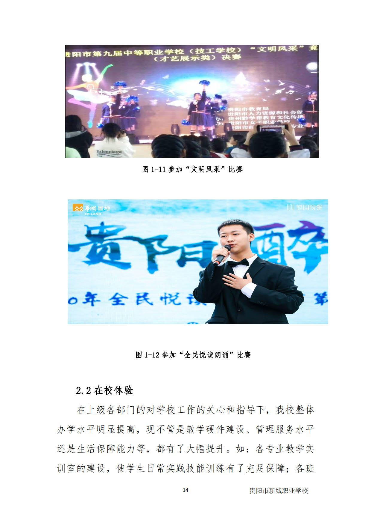新城学校2020年质量年度报告_14新城学校2020年质量年度报告新城学校2020年质量年度报告.jpg