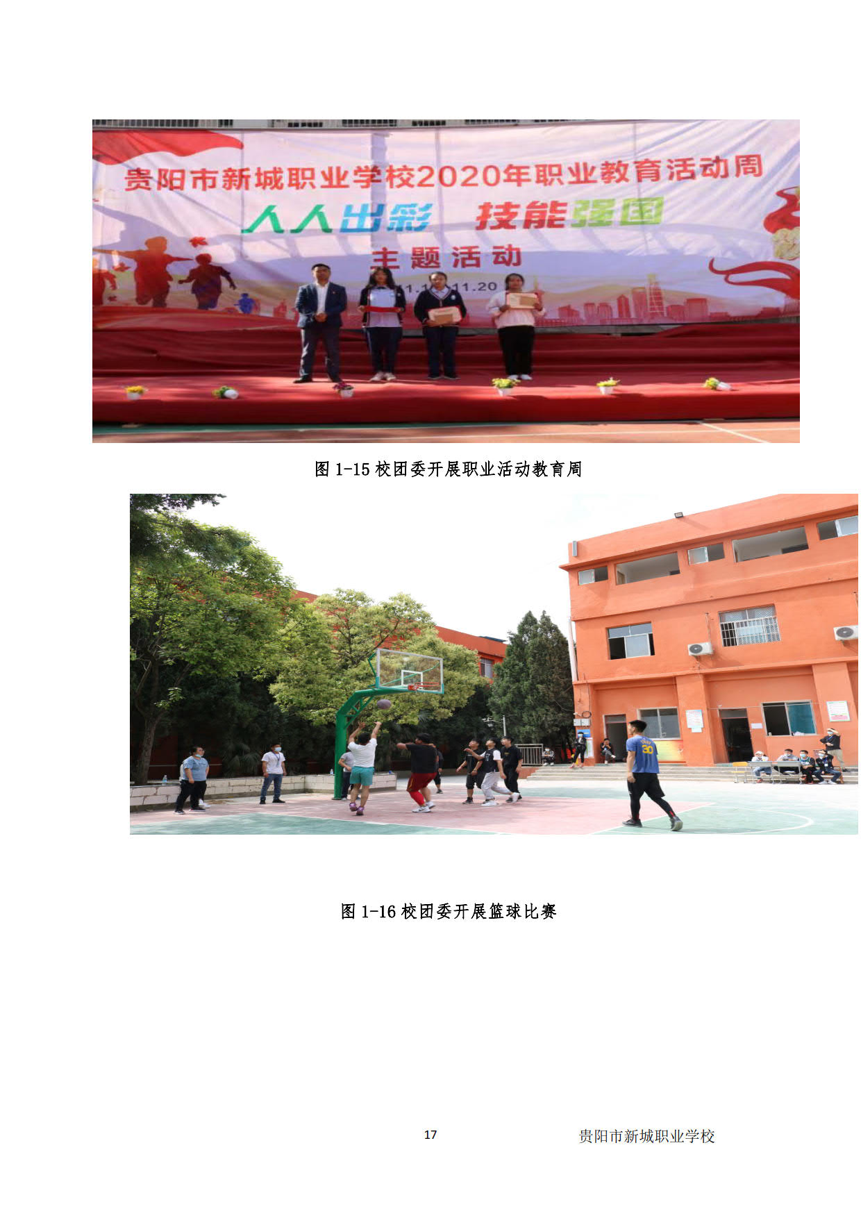 新城学校2020年质量年度报告_17新城学校2020年质量年度报告新城学校2020年质量年度报告.jpg
