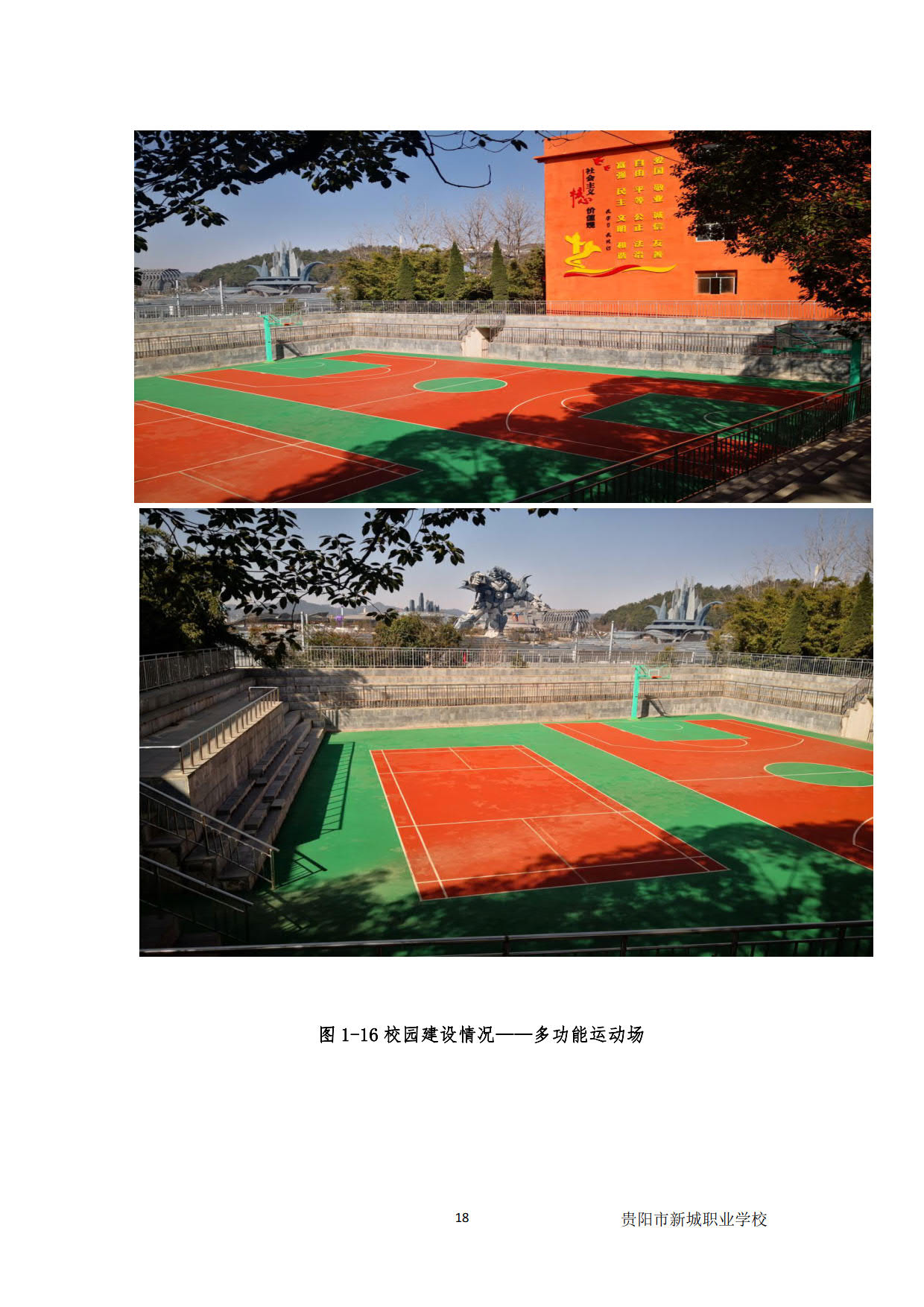 新城学校2020年质量年度报告_18新城学校2020年质量年度报告新城学校2020年质量年度报告.jpg
