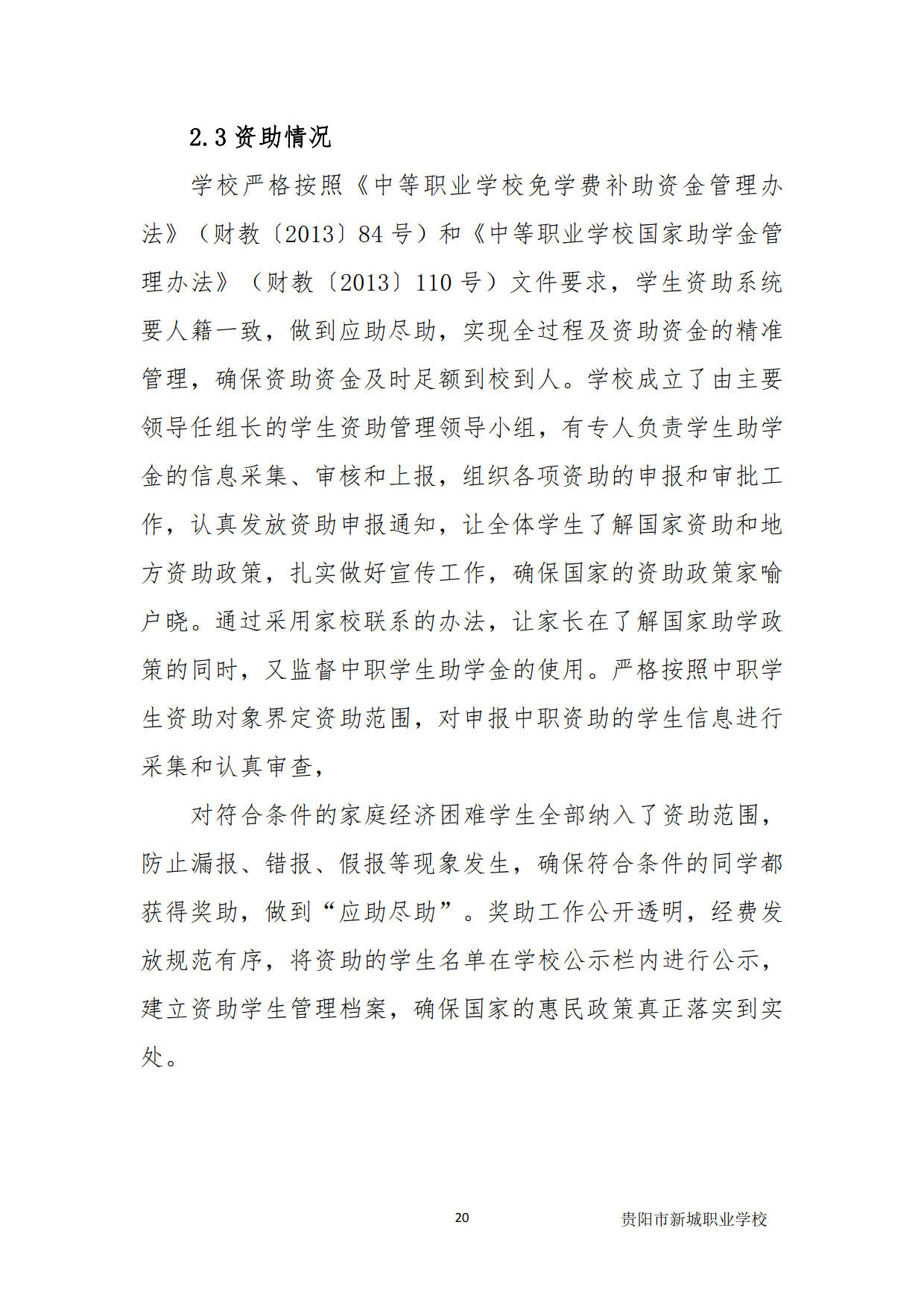 新城学校2020年质量年度报告_20新城学校2020年质量年度报告新城学校2020年质量年度报告.jpg