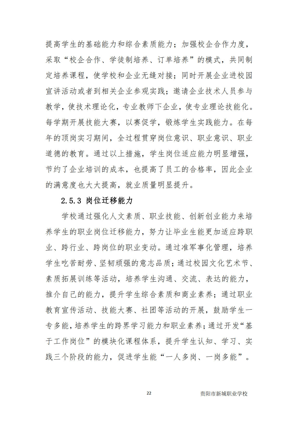 新城学校2020年质量年度报告_22新城学校2020年质量年度报告新城学校2020年质量年度报告.jpg