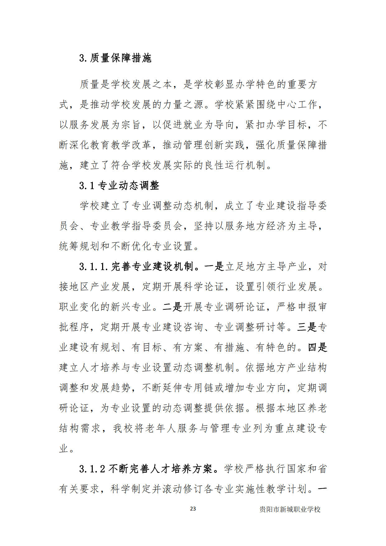 新城学校2020年质量年度报告_23新城学校2020年质量年度报告新城学校2020年质量年度报告.jpg