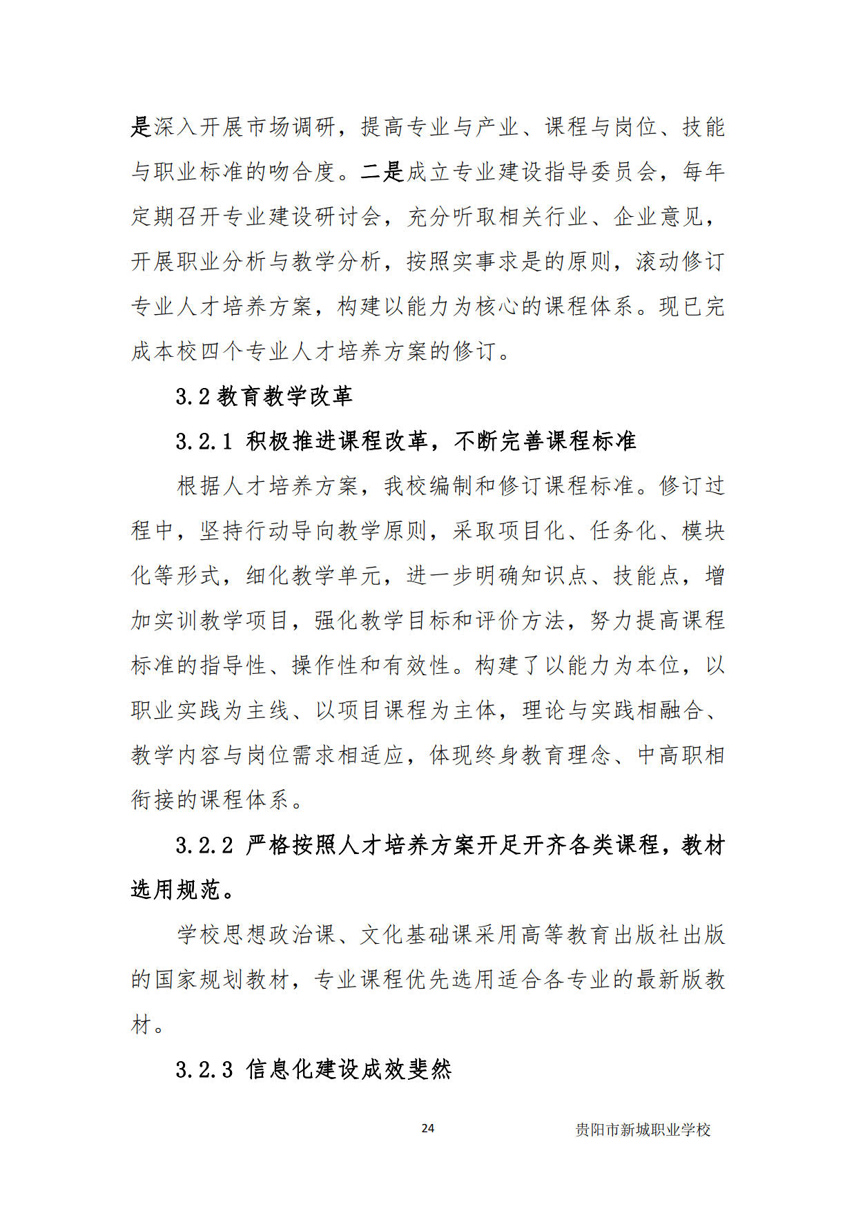 新城学校2020年质量年度报告_24新城学校2020年质量年度报告新城学校2020年质量年度报告.jpg