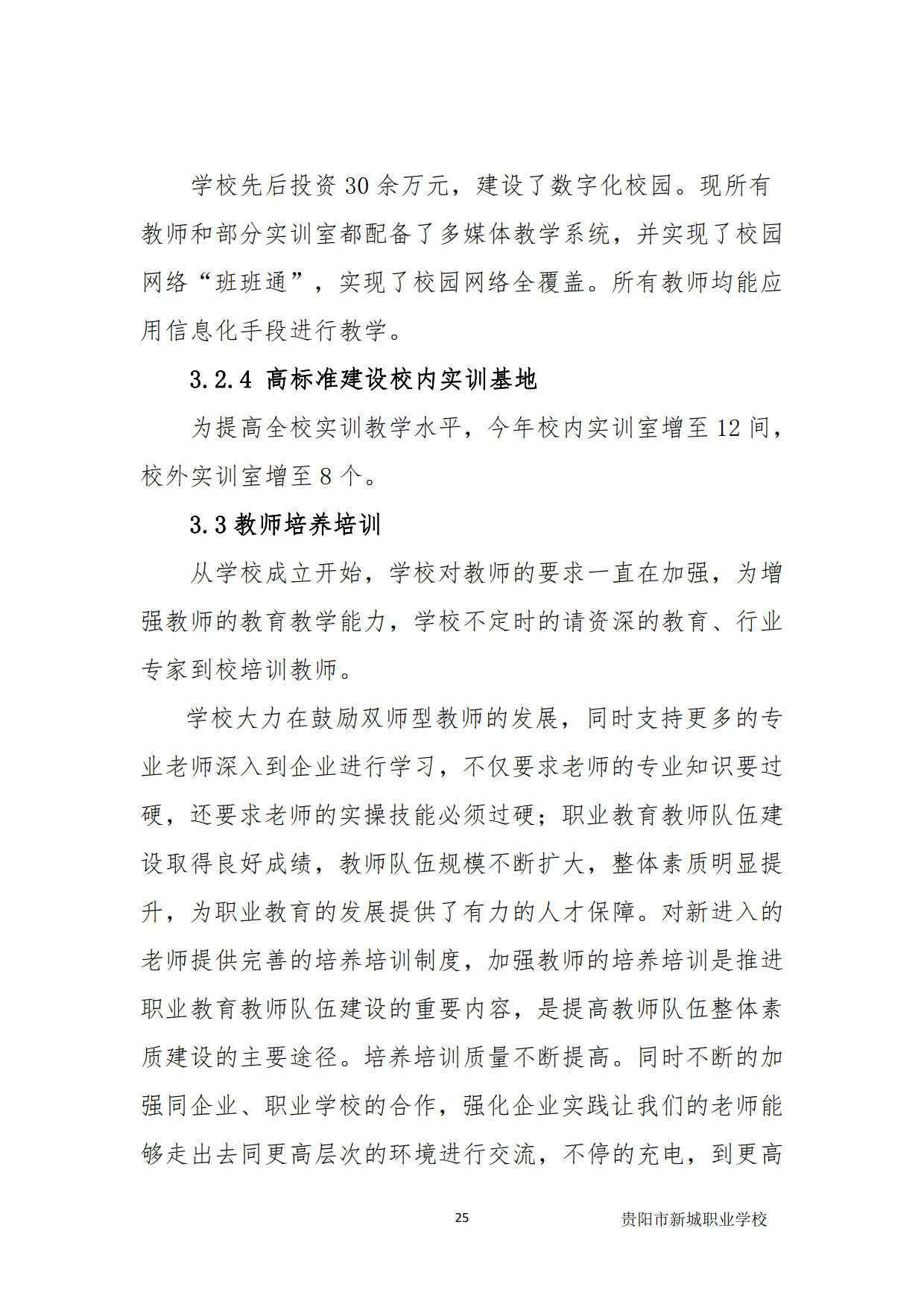 新城学校2020年质量年度报告_25新城学校2020年质量年度报告新城学校2020年质量年度报告.jpg