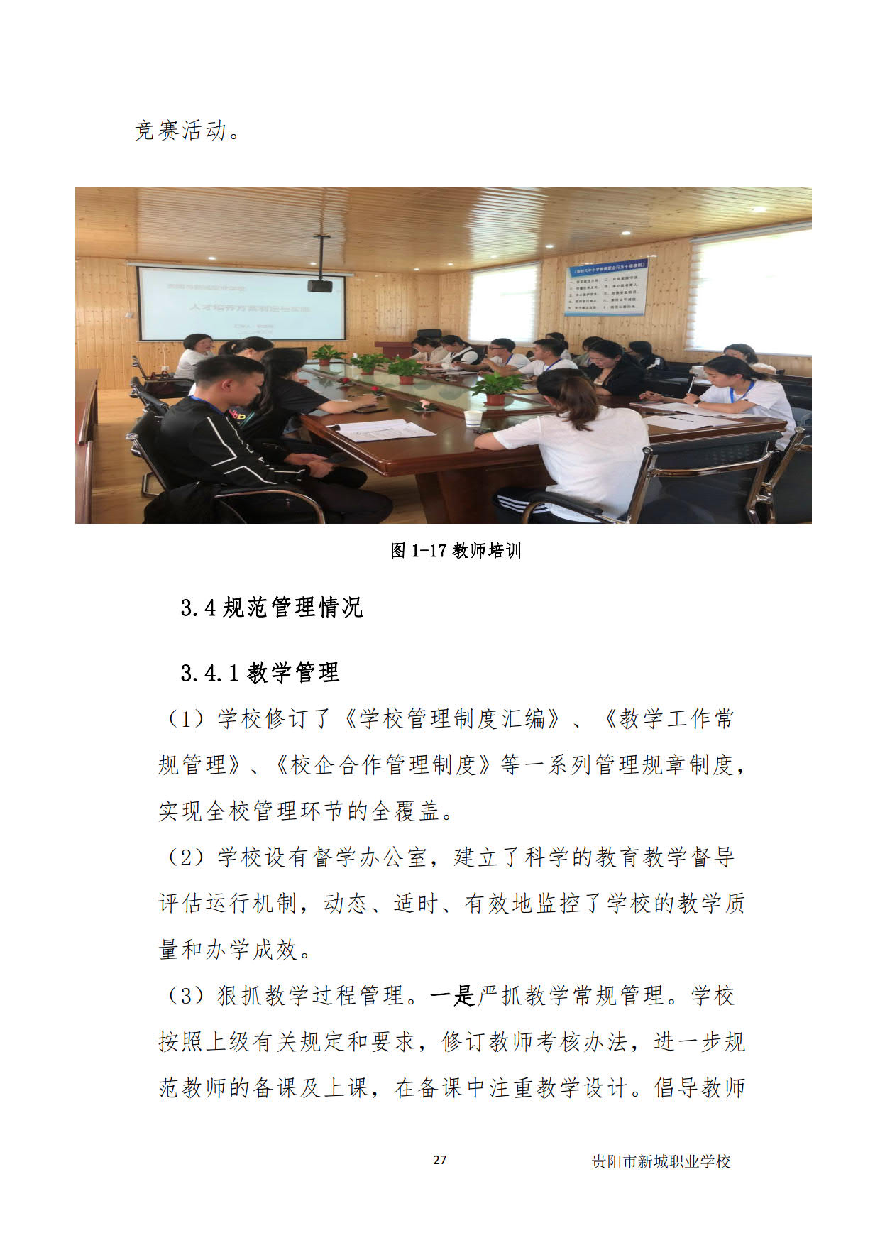 新城学校2020年质量年度报告_27新城学校2020年质量年度报告新城学校2020年质量年度报告.jpg