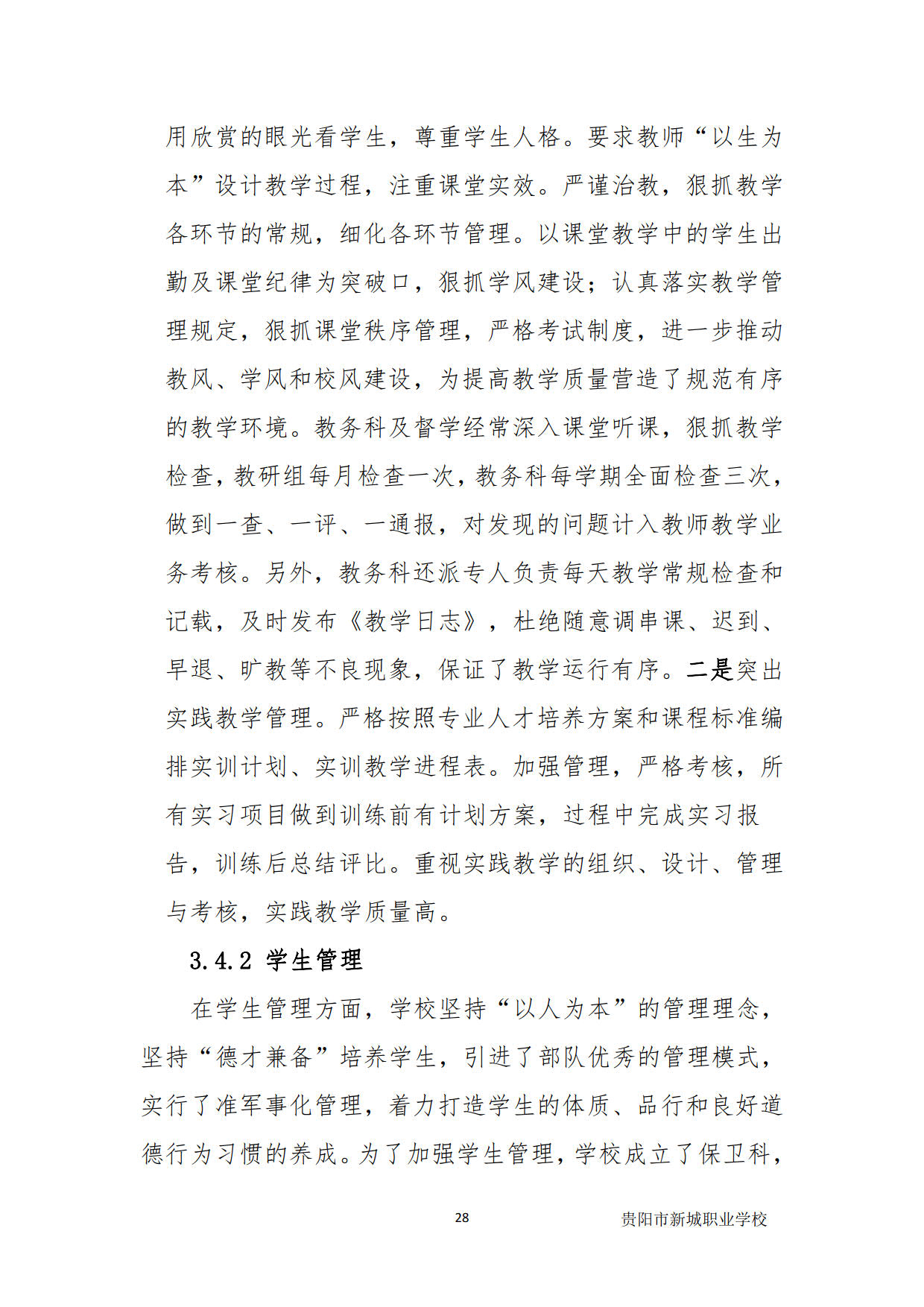 新城学校2020年质量年度报告_28新城学校2020年质量年度报告新城学校2020年质量年度报告.jpg