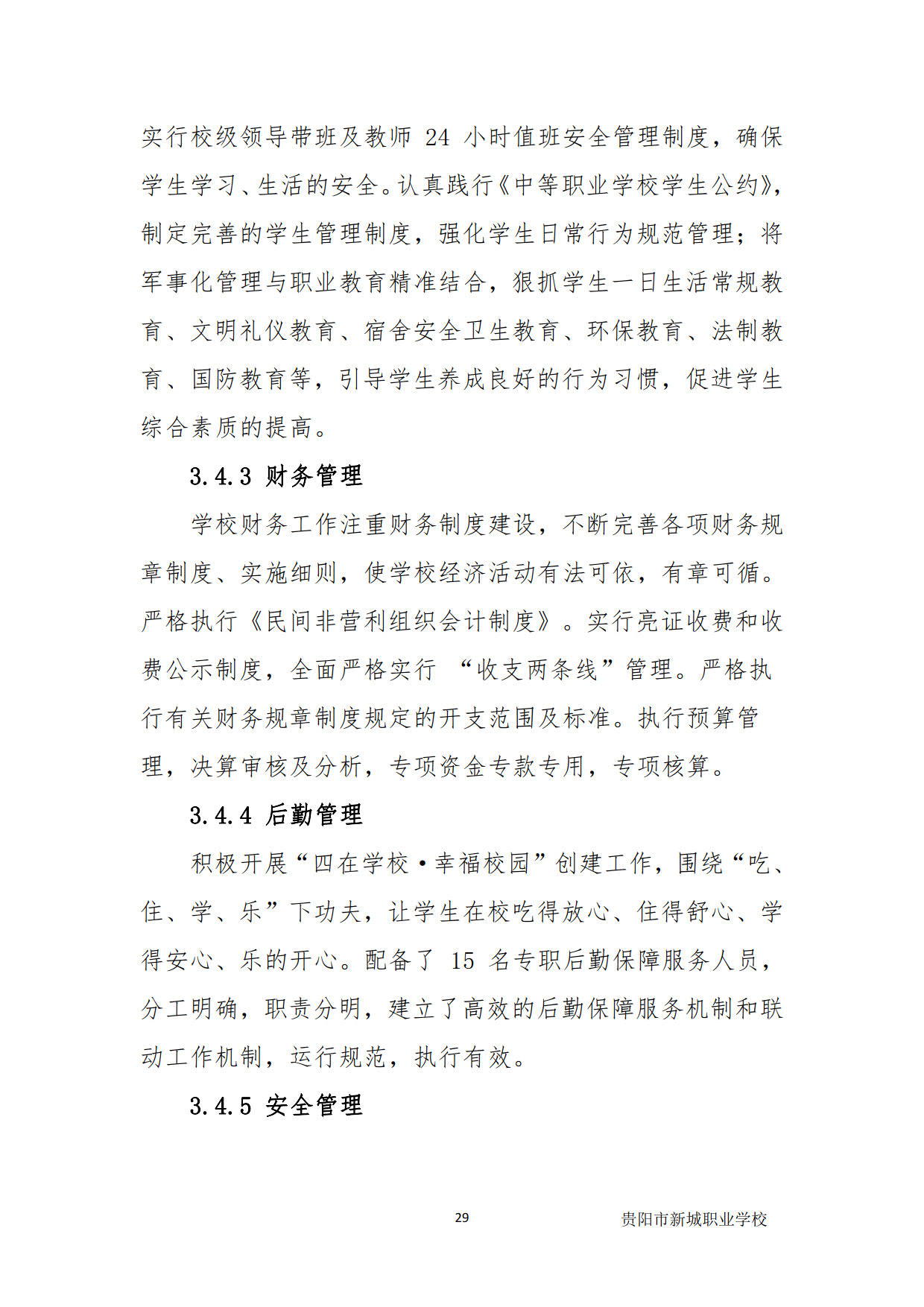 新城学校2020年质量年度报告_29新城学校2020年质量年度报告新城学校2020年质量年度报告.jpg