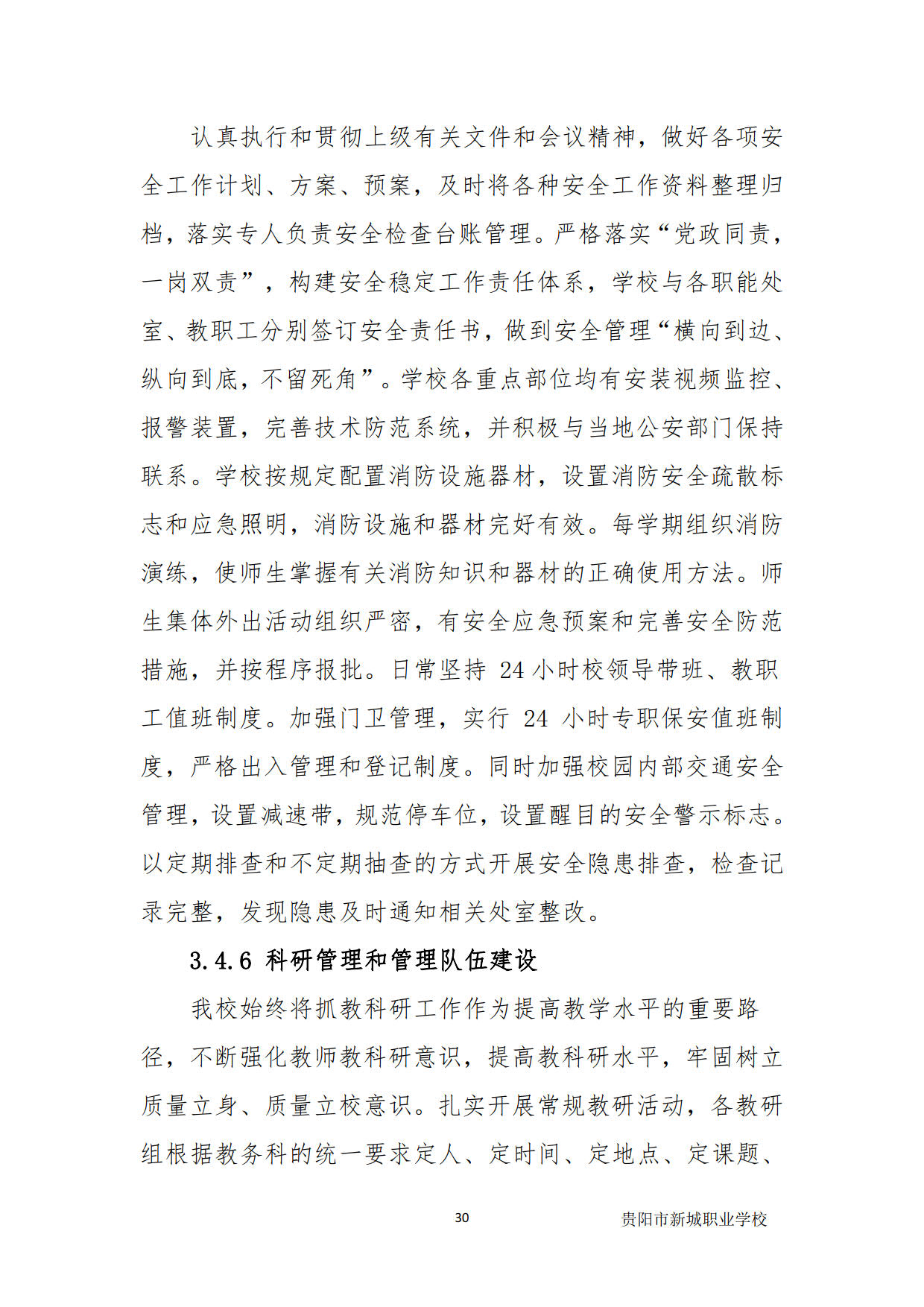 新城学校2020年质量年度报告_30新城学校2020年质量年度报告新城学校2020年质量年度报告.jpg