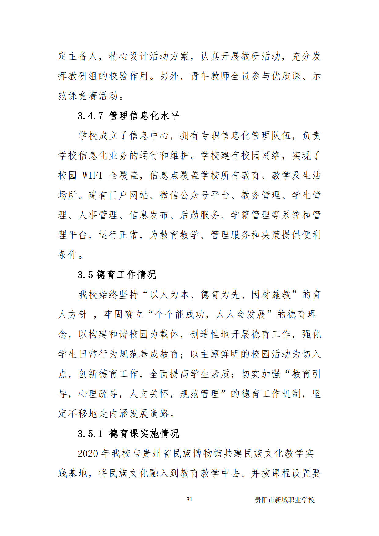 新城学校2020年质量年度报告_31新城学校2020年质量年度报告新城学校2020年质量年度报告.jpg
