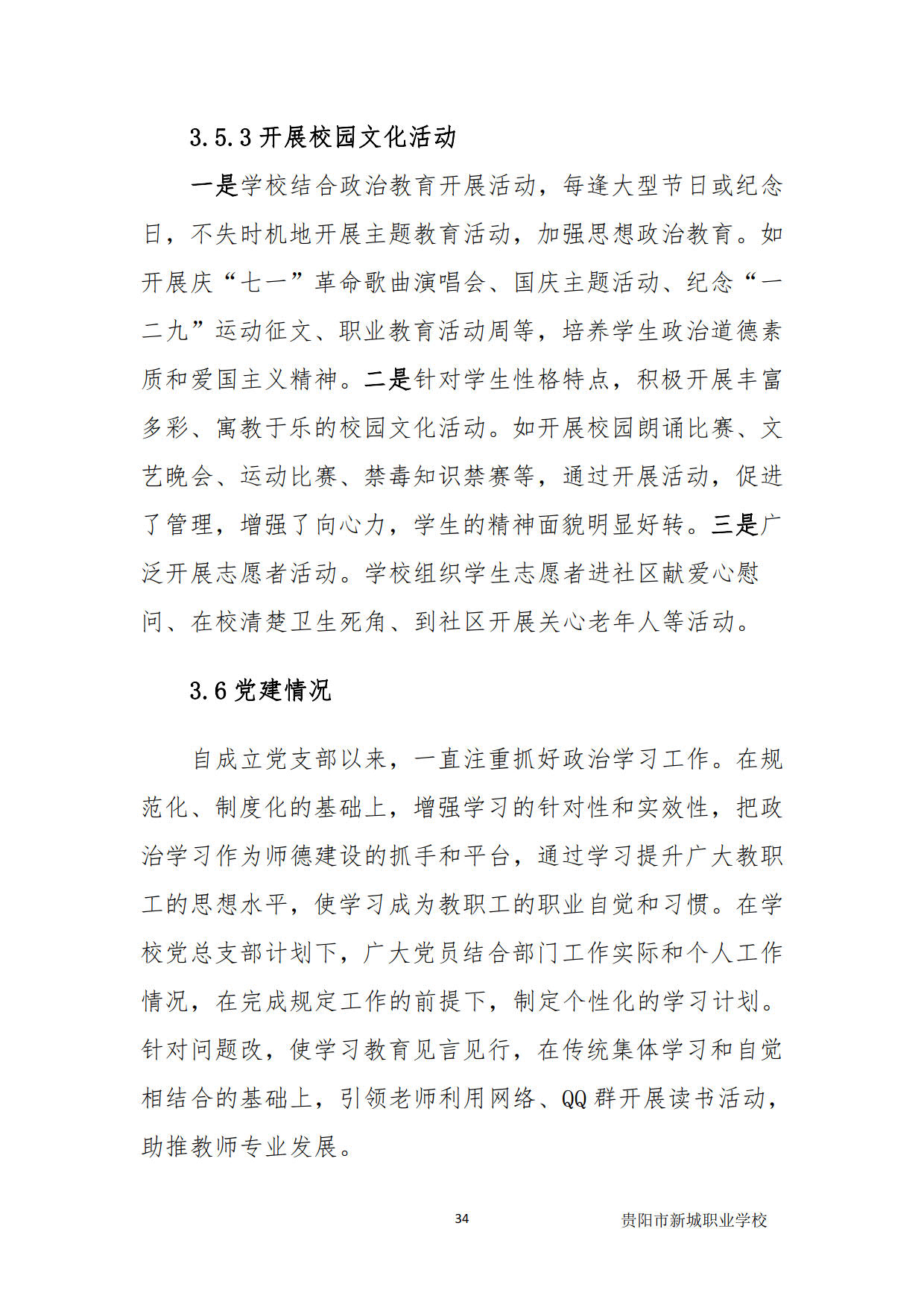 新城学校2020年质量年度报告_34新城学校2020年质量年度报告新城学校2020年质量年度报告.jpg