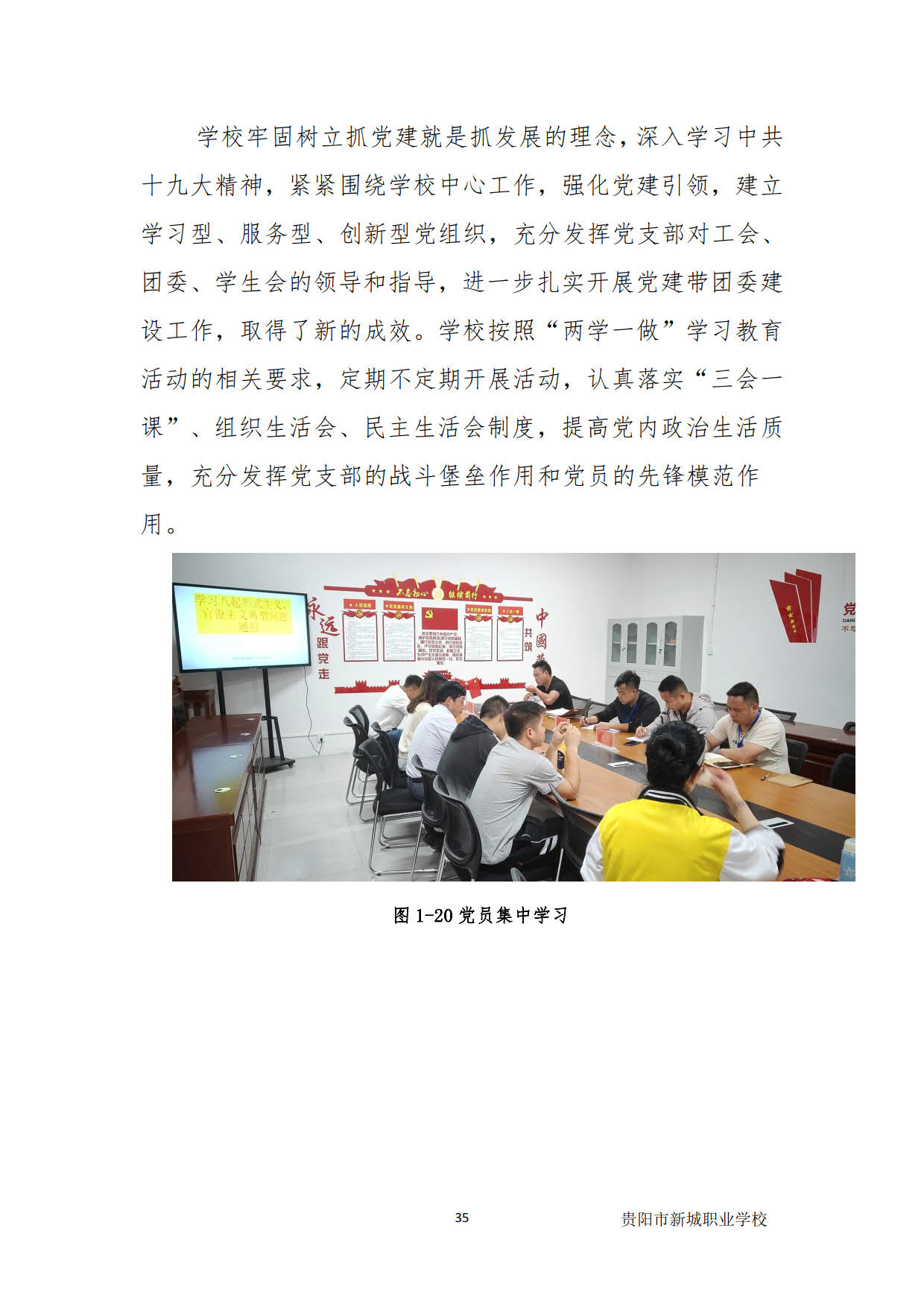 新城学校2020年质量年度报告_35新城学校2020年质量年度报告新城学校2020年质量年度报告.jpg