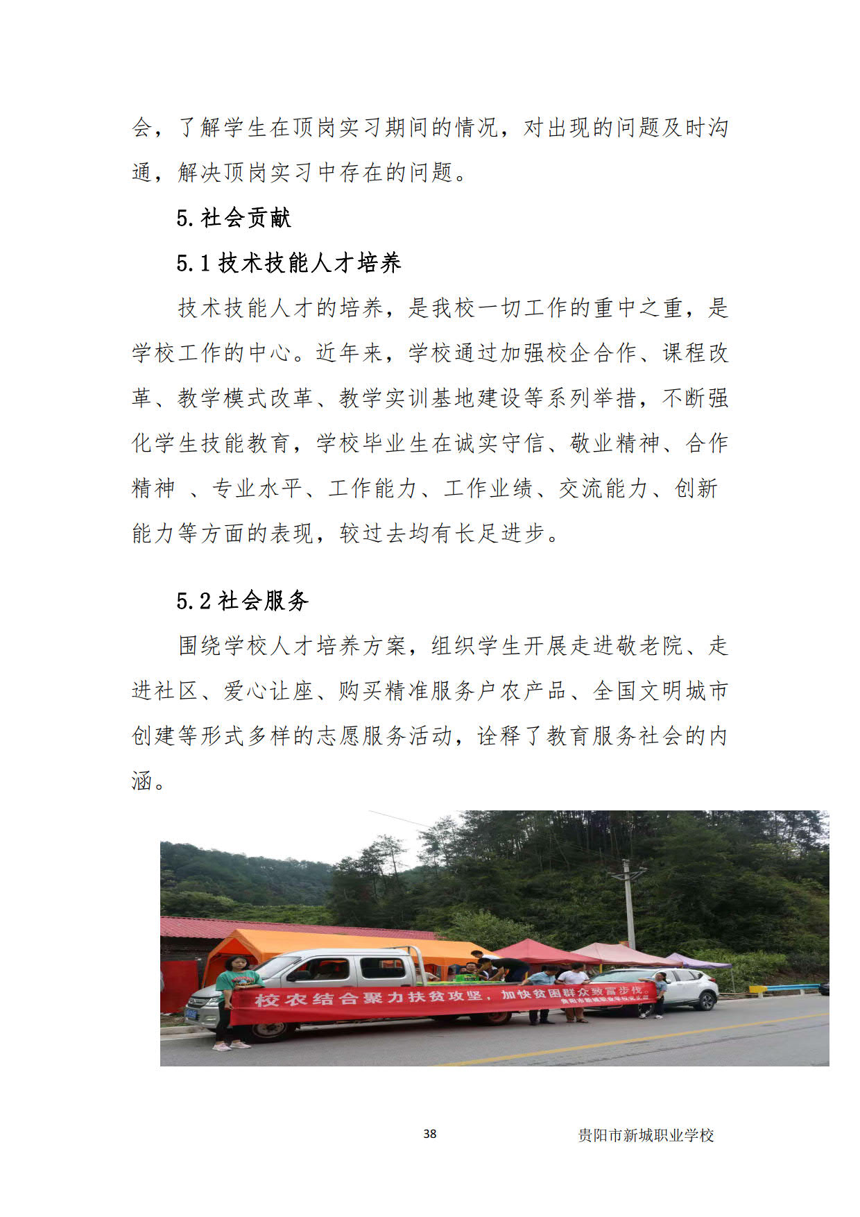 新城学校2020年质量年度报告_38新城学校2020年质量年度报告新城学校2020年质量年度报告.jpg