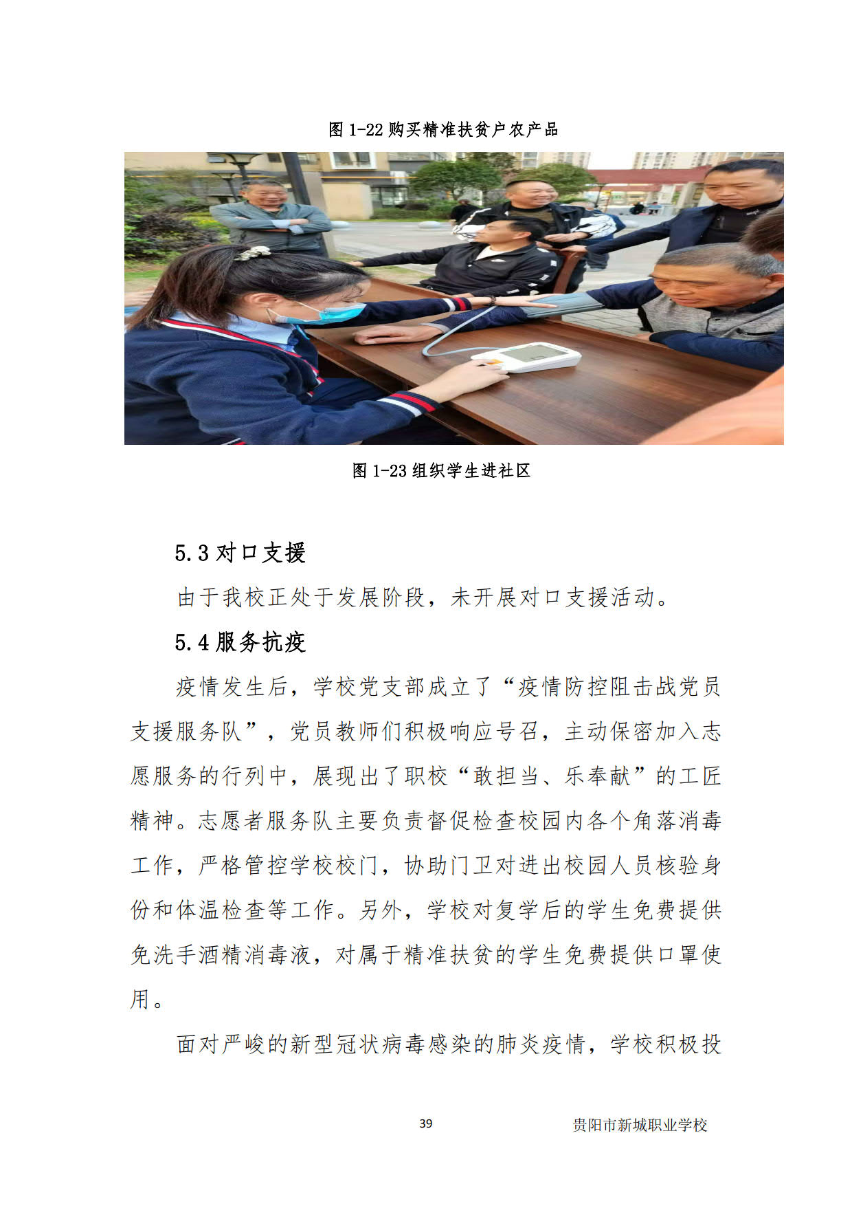 新城学校2020年质量年度报告_39新城学校2020年质量年度报告新城学校2020年质量年度报告.jpg