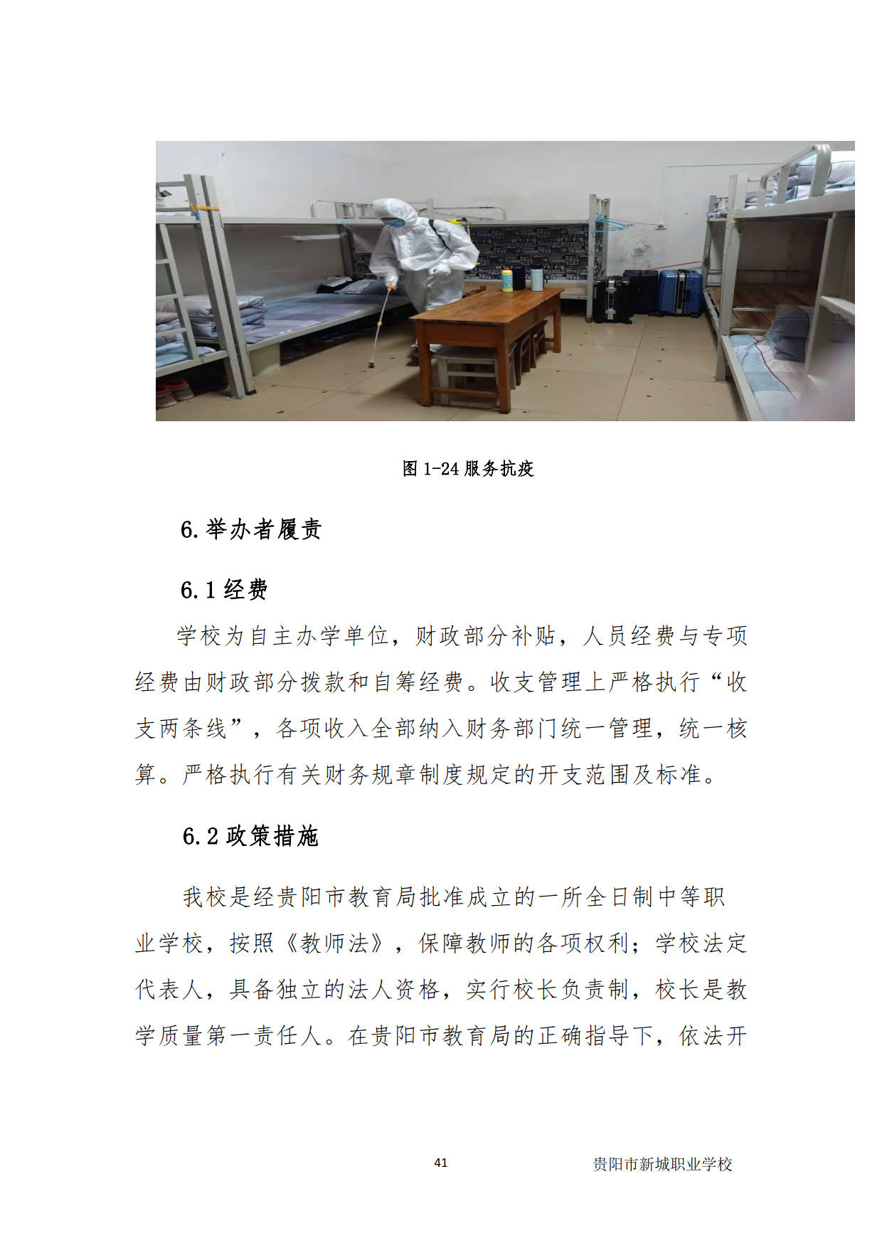 新城学校2020年质量年度报告_41新城学校2020年质量年度报告新城学校2020年质量年度报告.jpg
