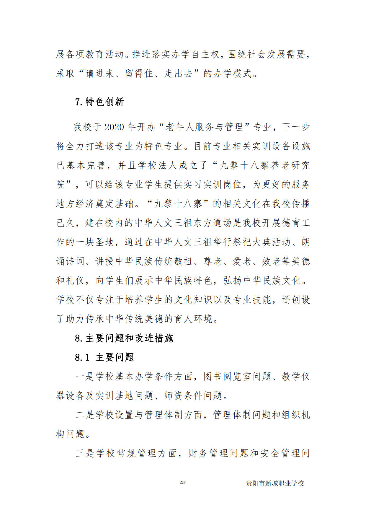 新城学校2020年质量年度报告_42新城学校2020年质量年度报告新城学校2020年质量年度报告.jpg