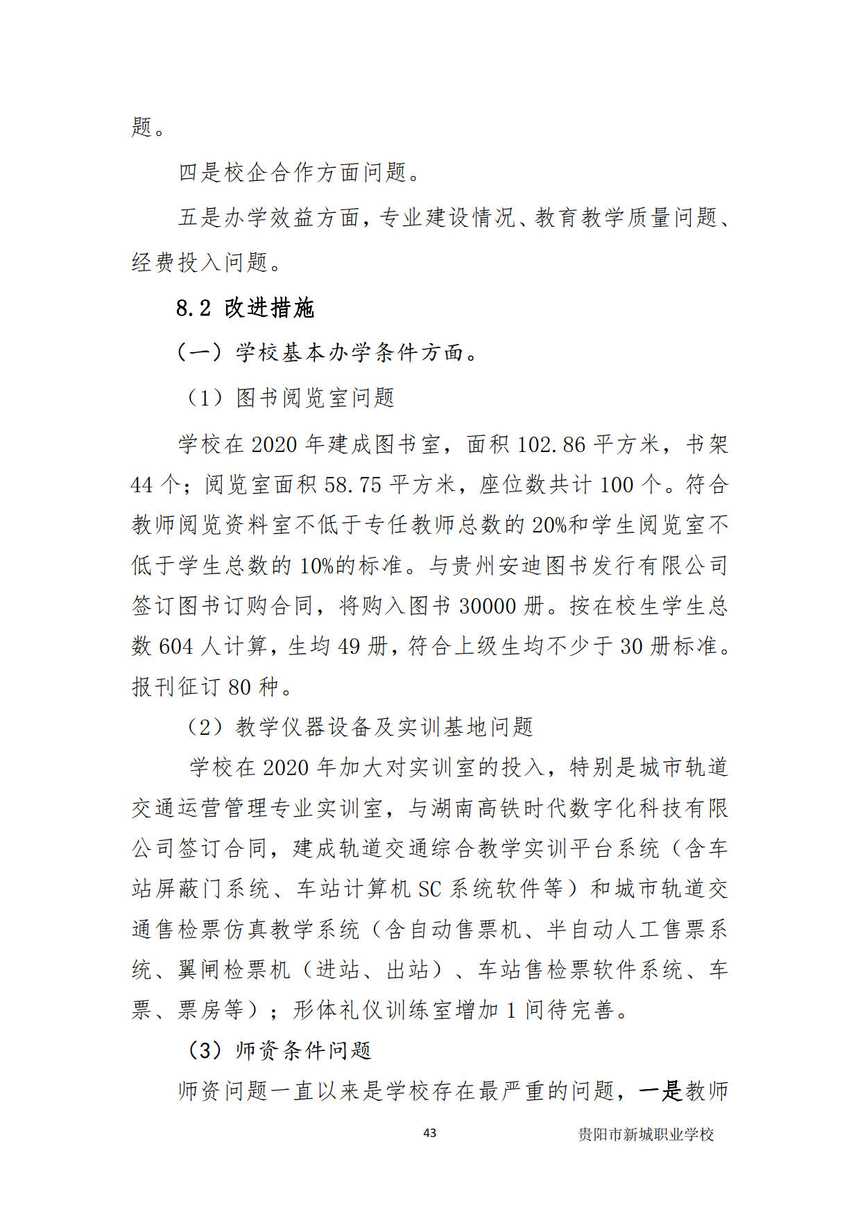 新城学校2020年质量年度报告_43新城学校2020年质量年度报告新城学校2020年质量年度报告.jpg