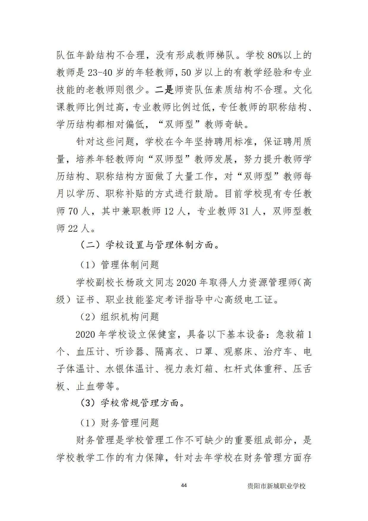 新城学校2020年质量年度报告_44新城学校2020年质量年度报告新城学校2020年质量年度报告.jpg