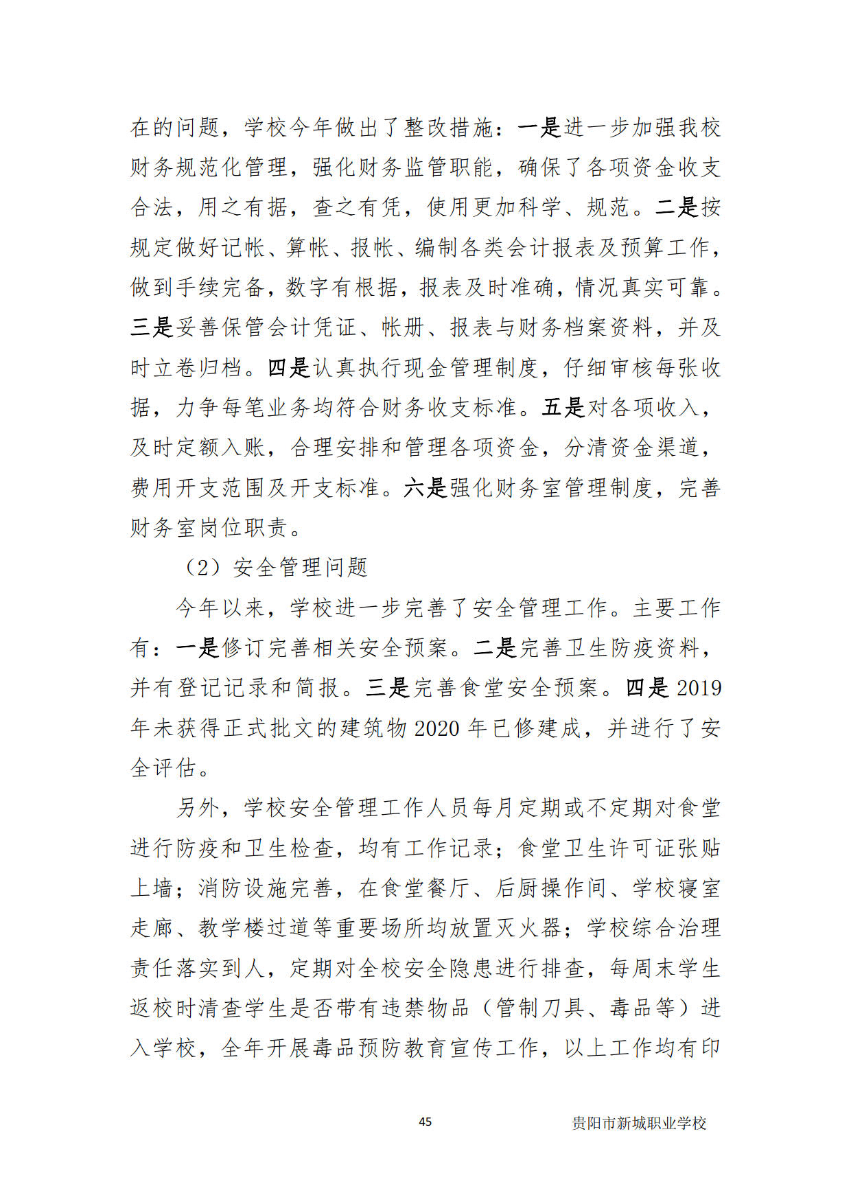 新城学校2020年质量年度报告_45新城学校2020年质量年度报告新城学校2020年质量年度报告.jpg
