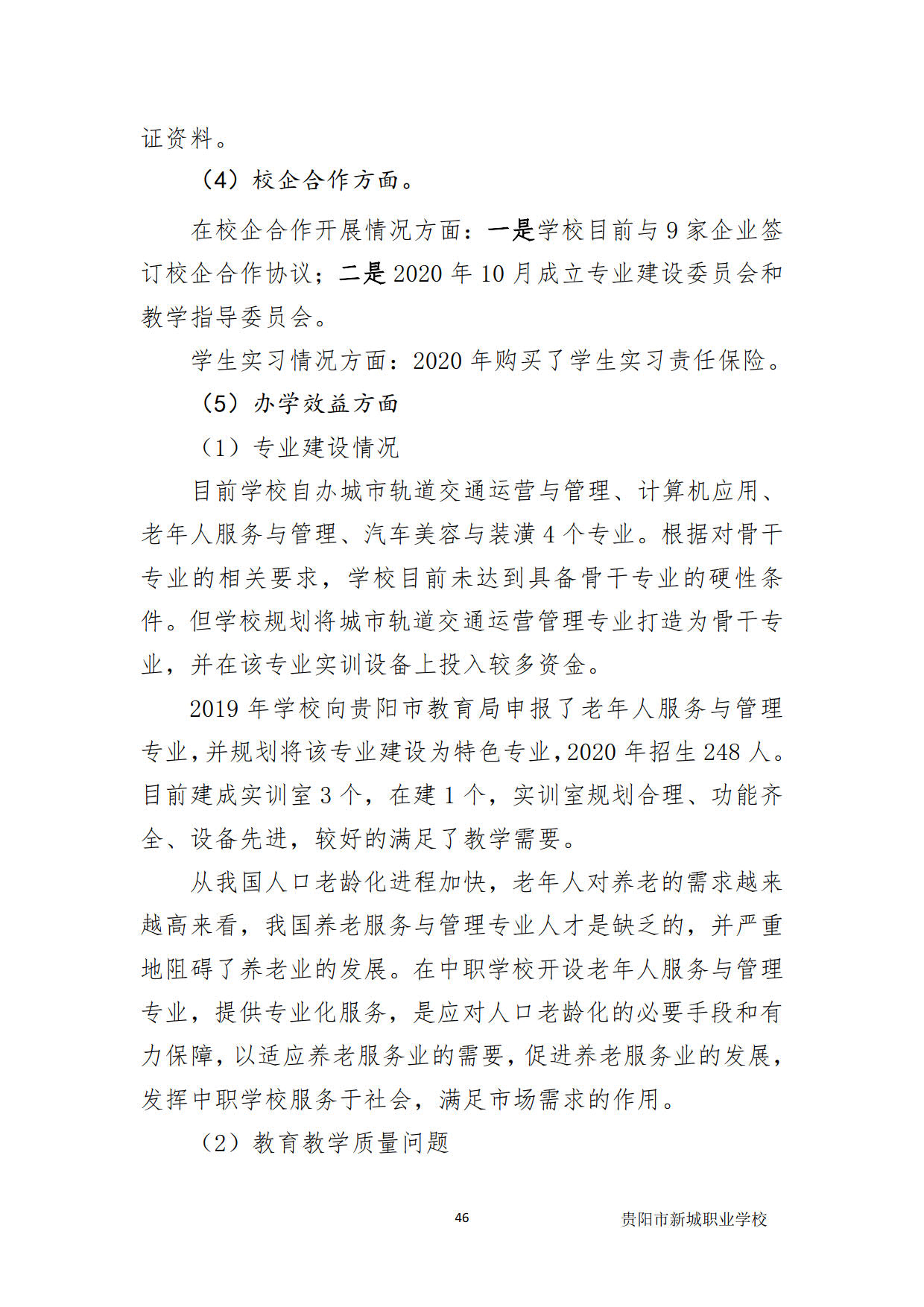 新城学校2020年质量年度报告_46新城学校2020年质量年度报告新城学校2020年质量年度报告.jpg