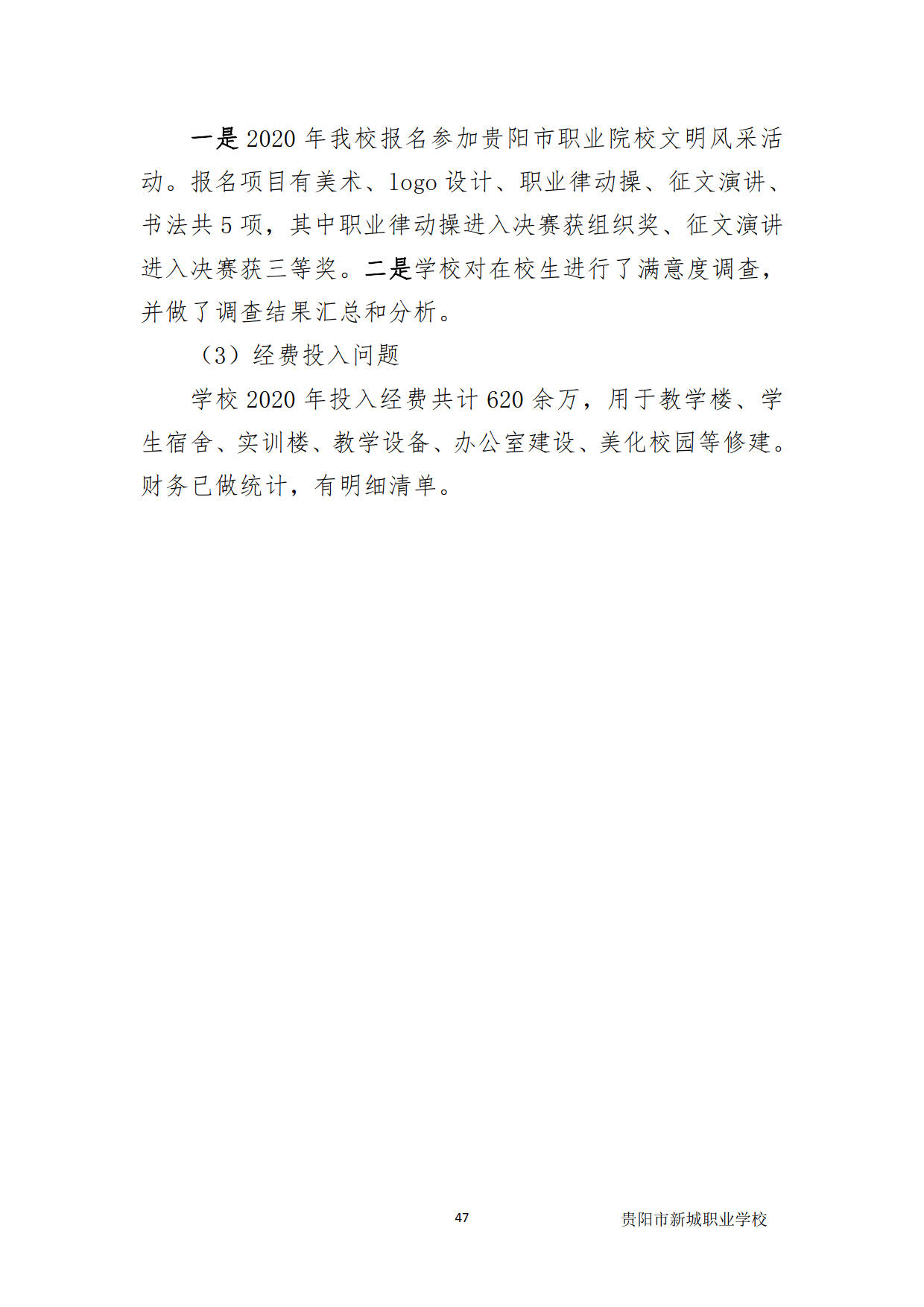 新城学校2020年质量年度报告_47新城学校2020年质量年度报告新城学校2020年质量年度报告.jpg