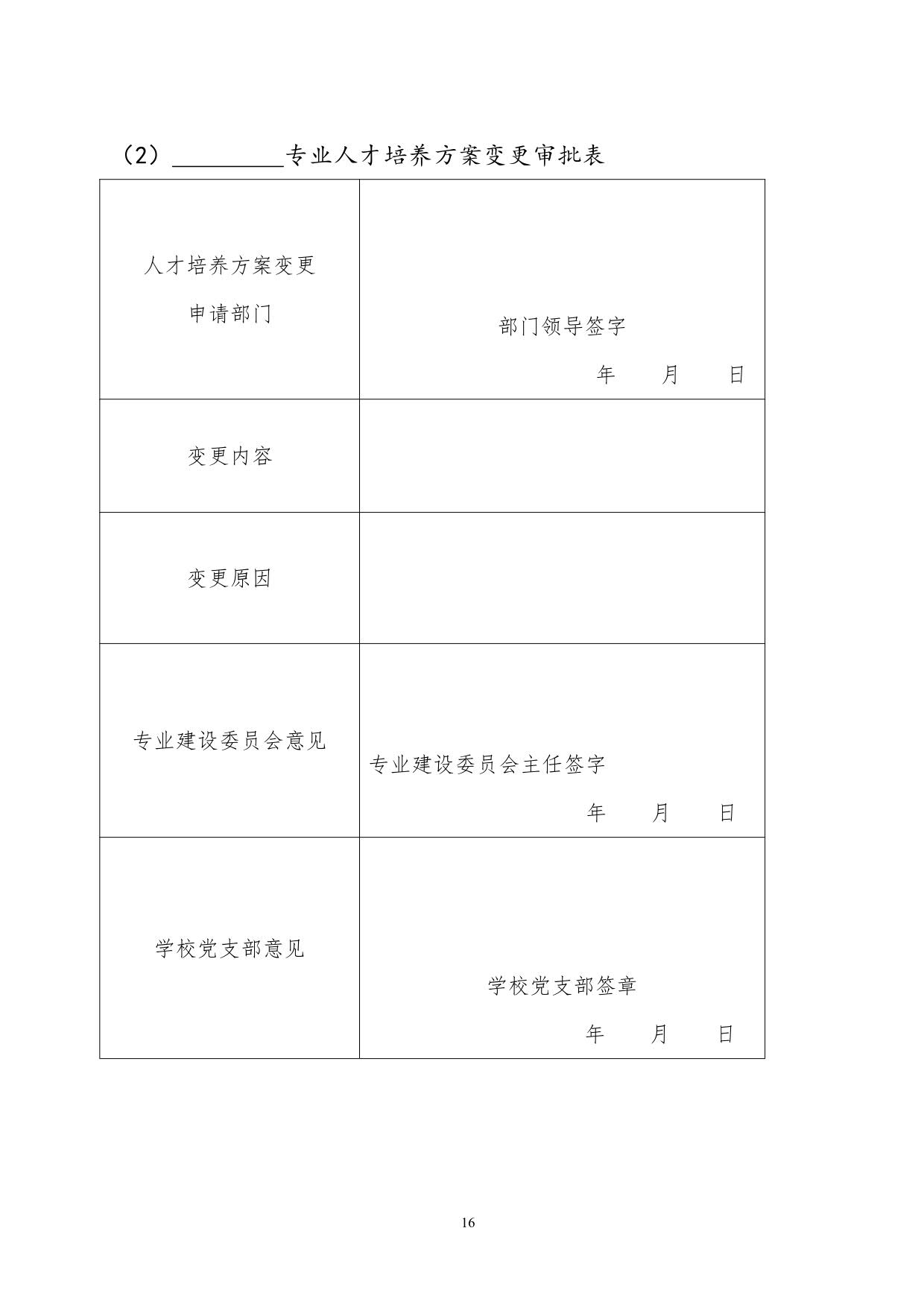 老年人服务与管理专业人才培养方案_15.jpg