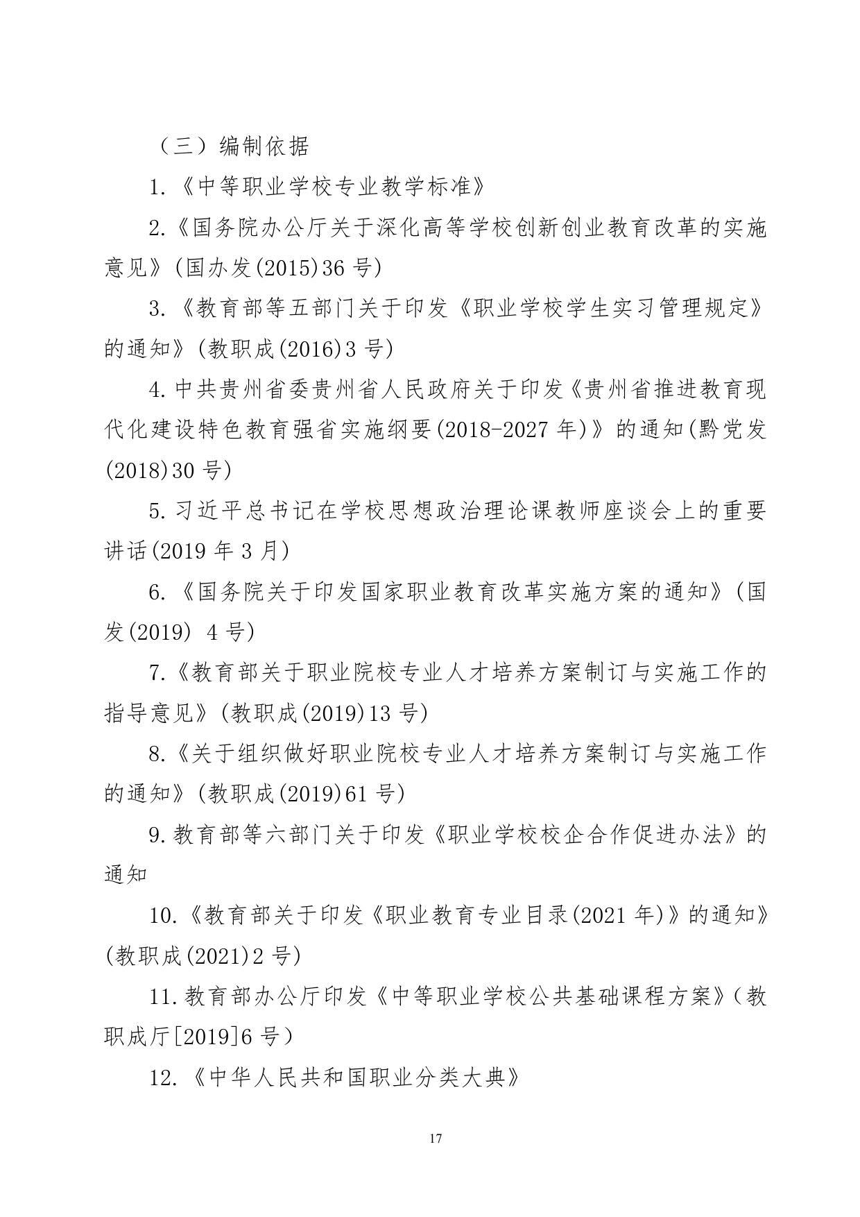 老年人服务与管理专业人才培养方案_16.jpg