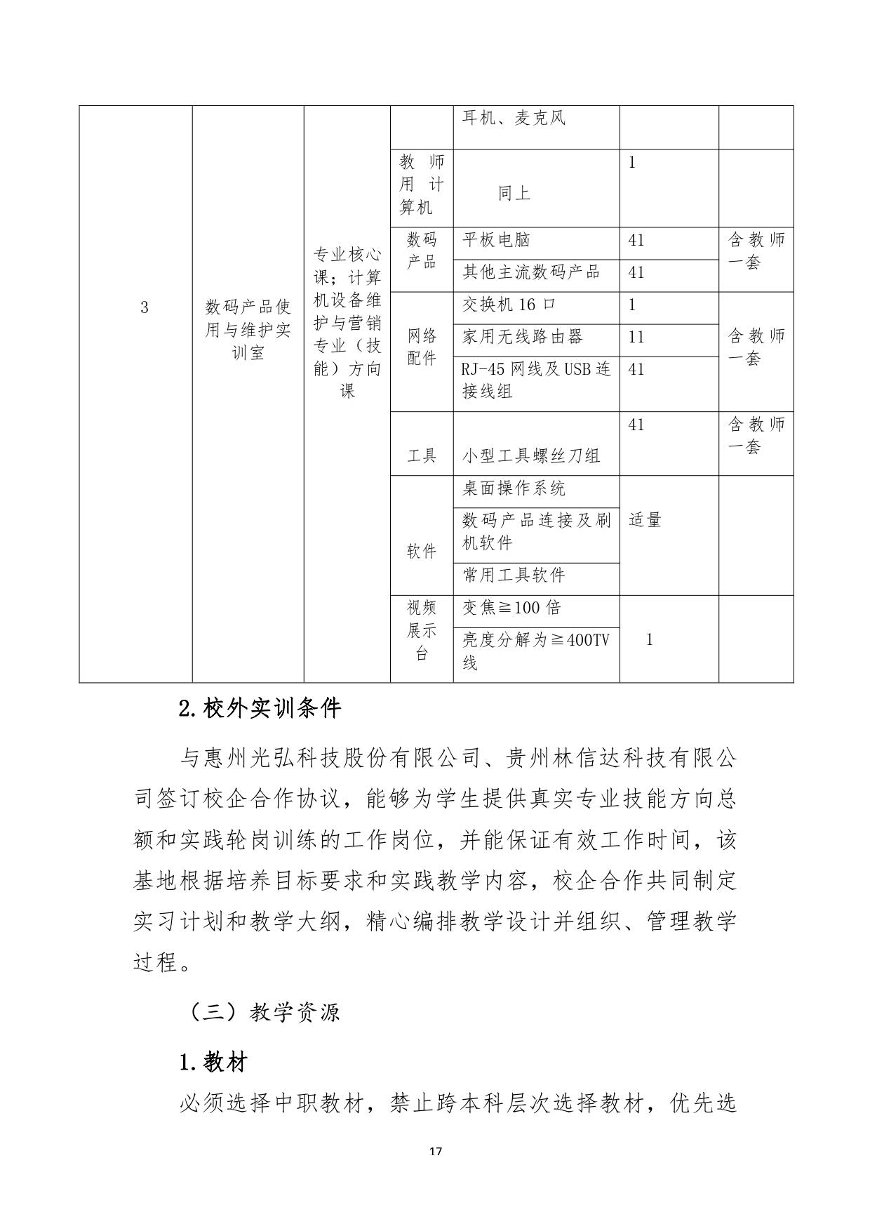 计算机应用专业人才培养方案_16.jpg