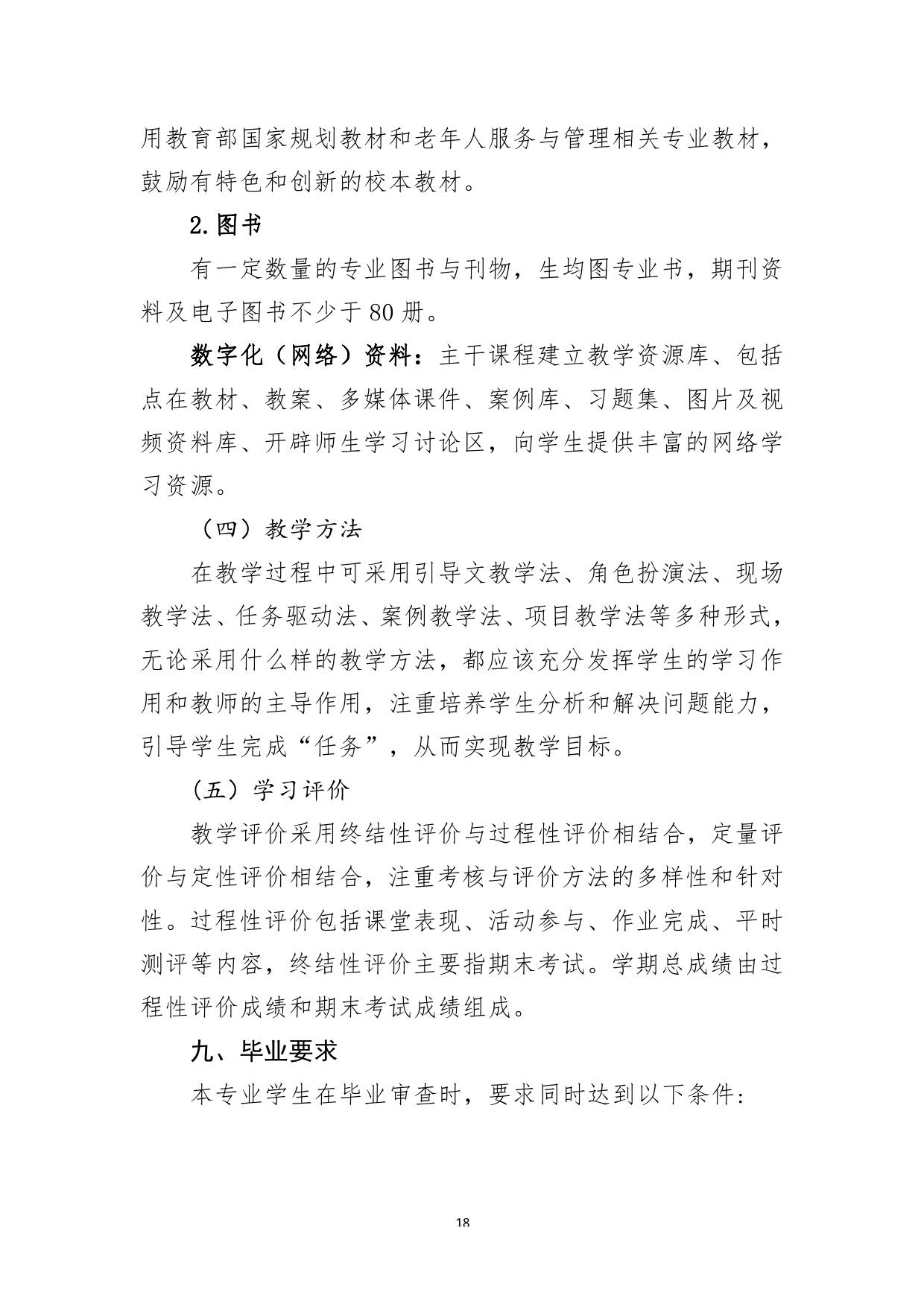计算机应用专业人才培养方案_17.jpg