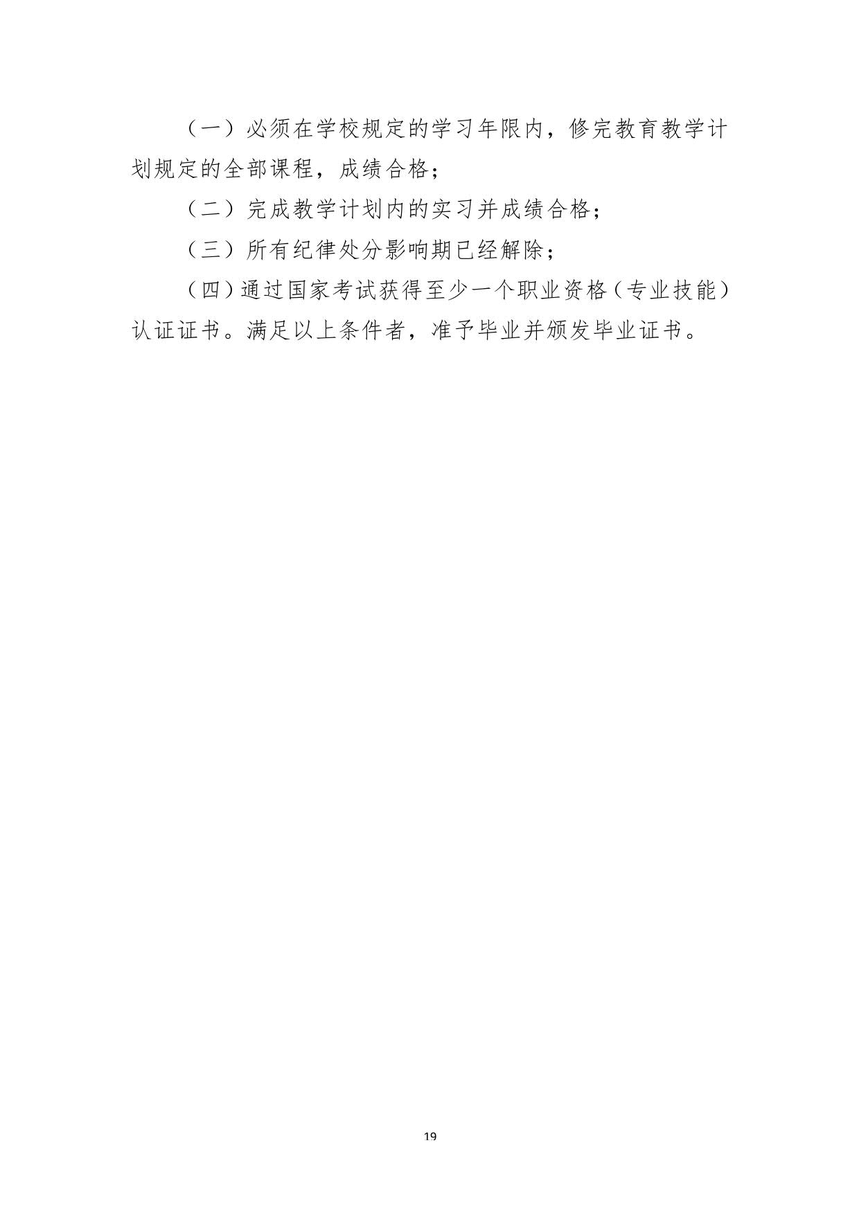 计算机应用专业人才培养方案_18.jpg