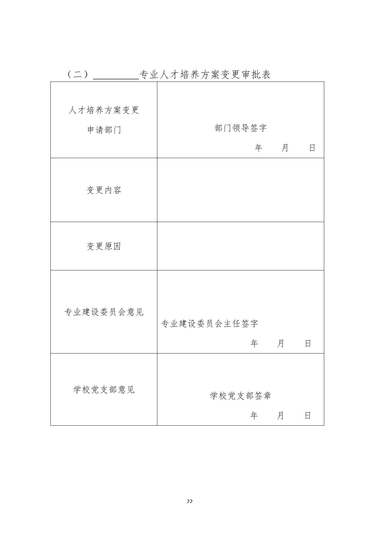 计算机应用专业人才培养方案_21.jpg