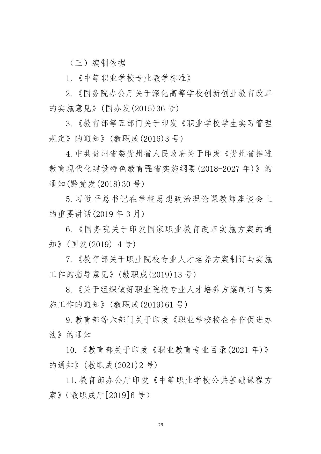 计算机应用专业人才培养方案_22.jpg