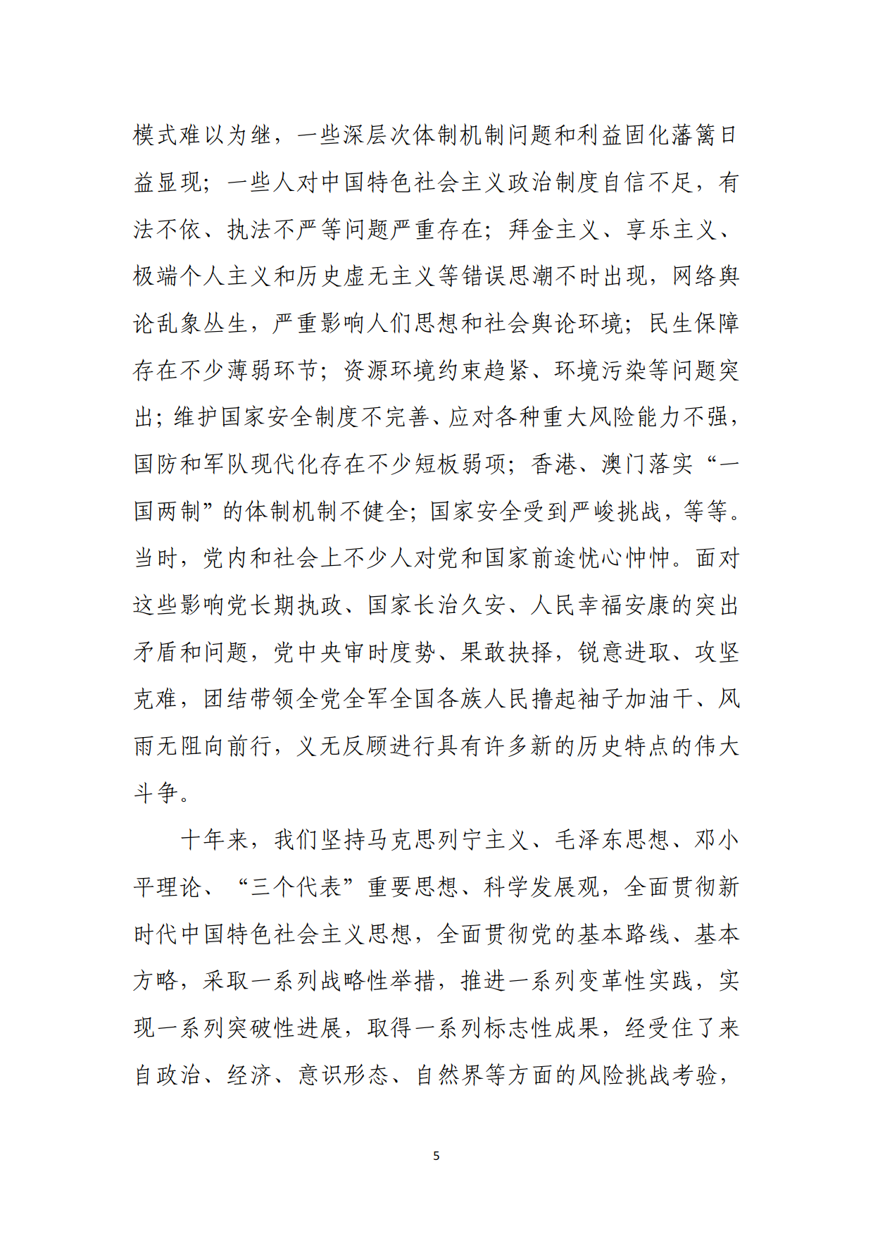 党的二十大报告（全文）_5.png