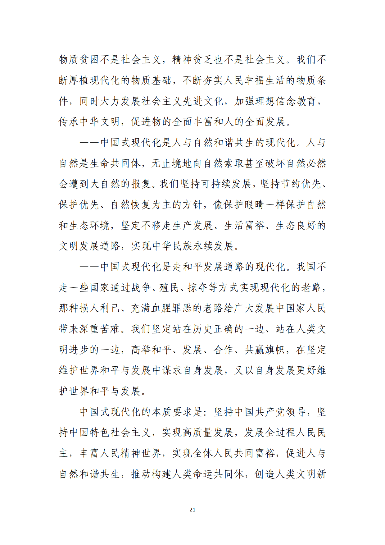 党的二十大报告（全文）_21.png