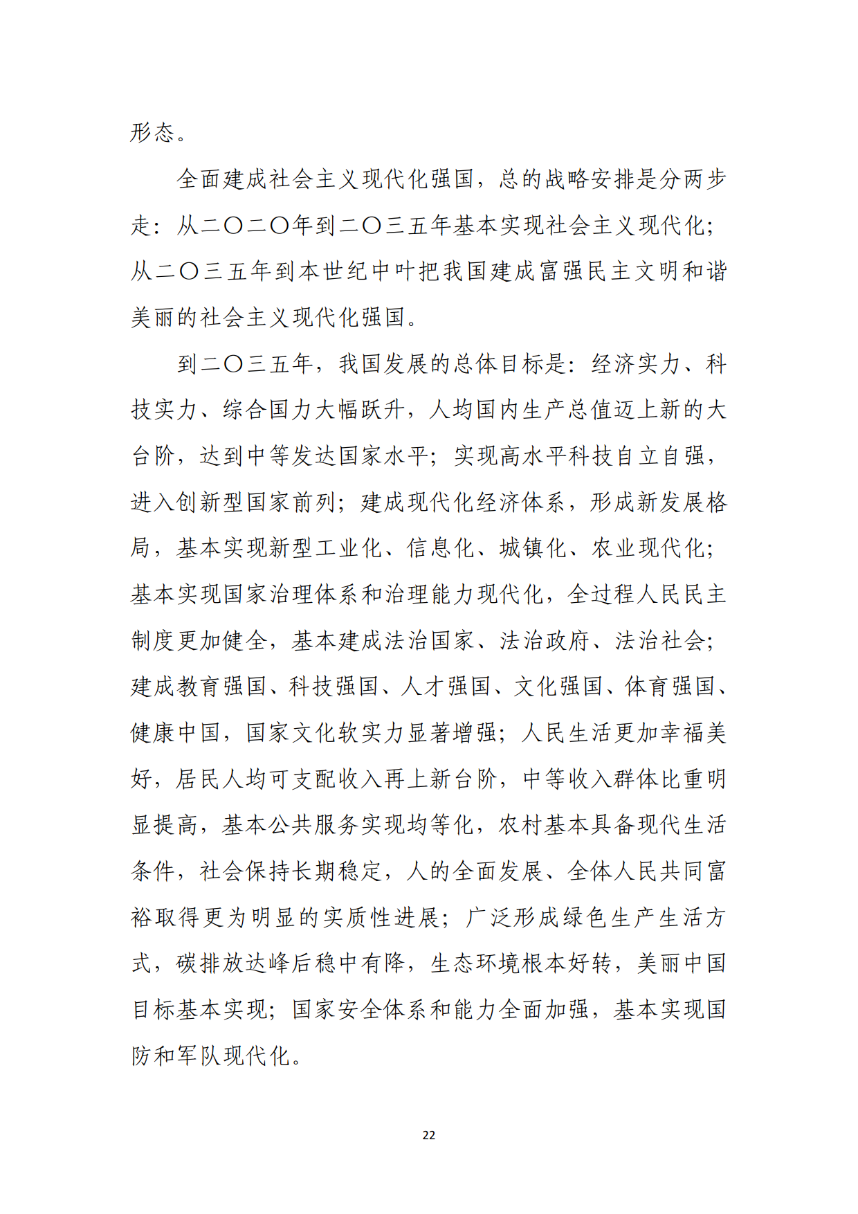 党的二十大报告（全文）_22.png