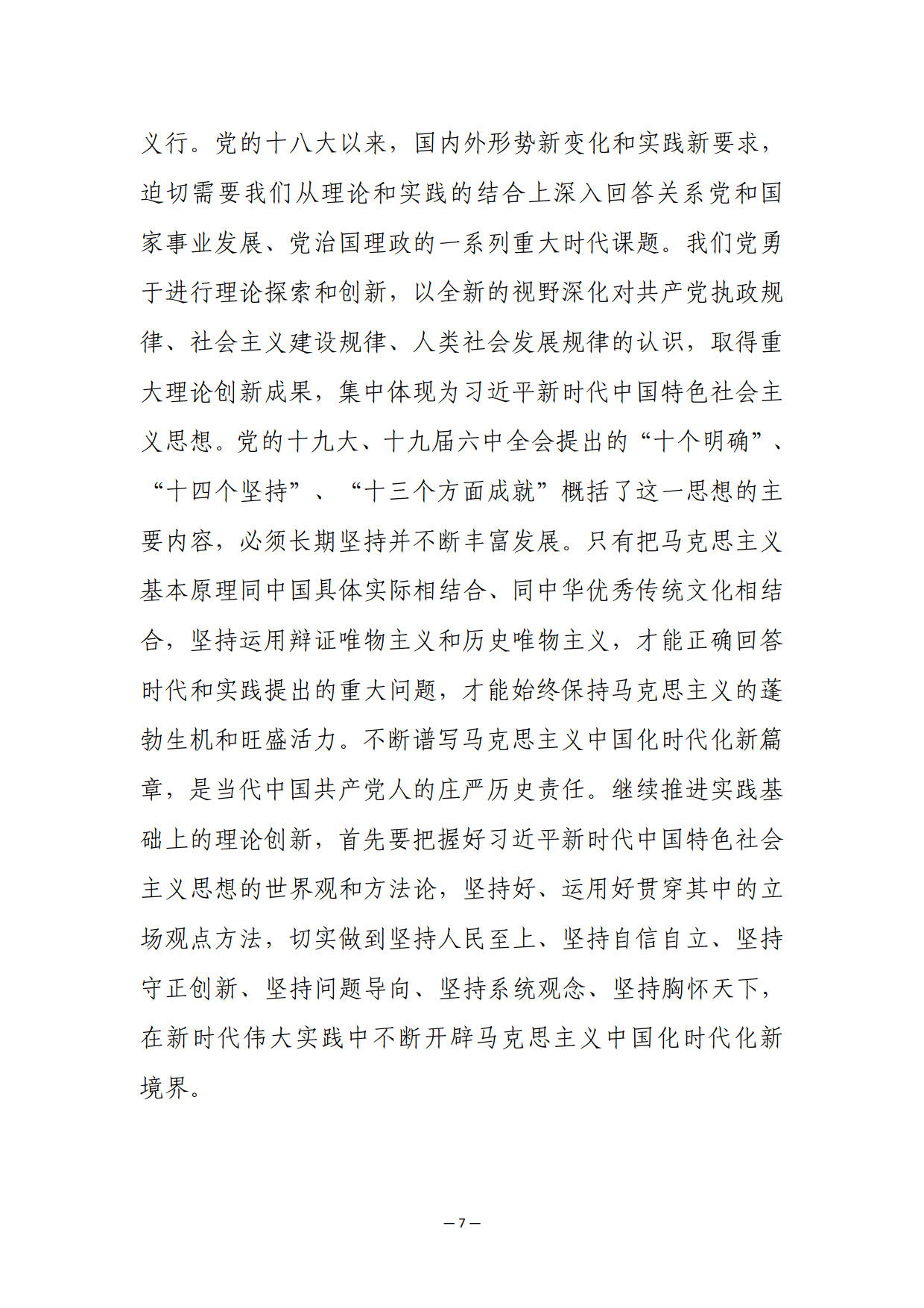 中共中央关于认真学习宣传贯彻党的二十大精神的决定_7.jpg