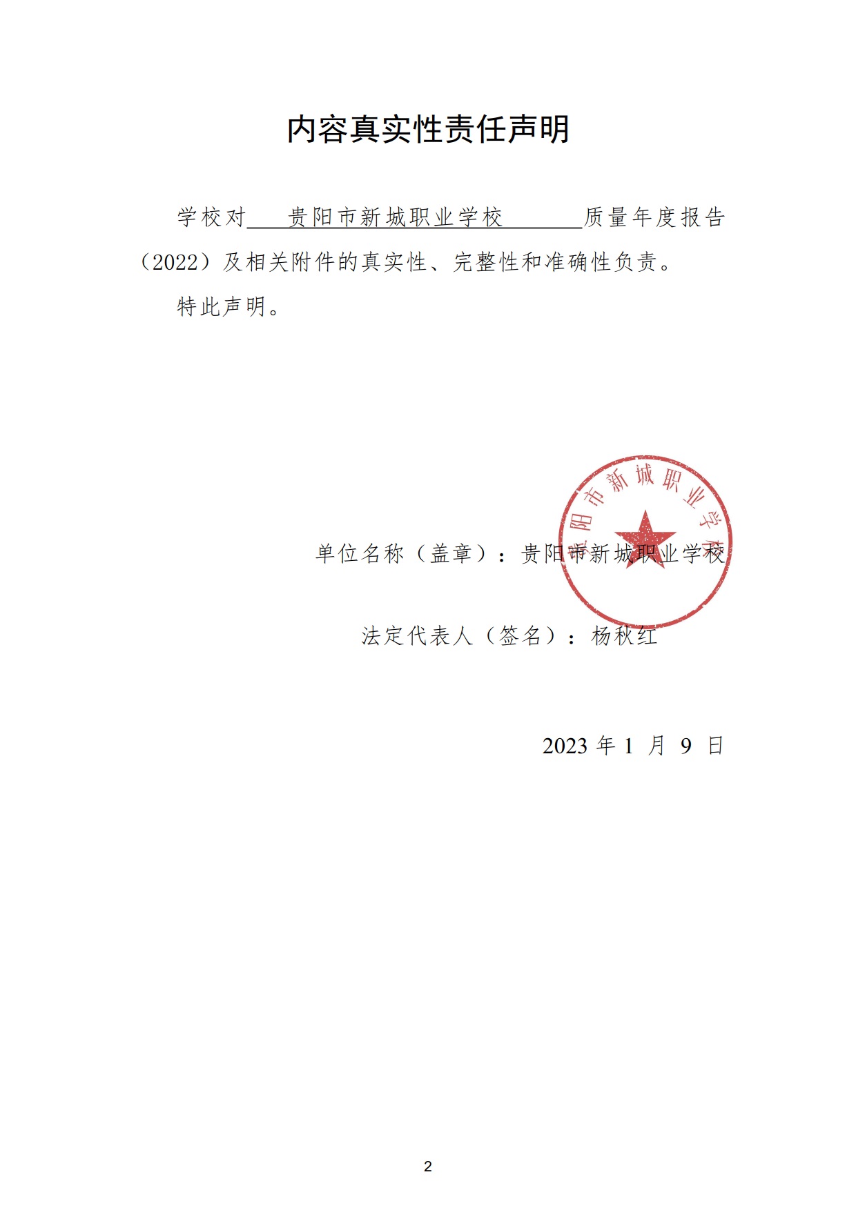新城学校2022年质量年度报告_2.jpg