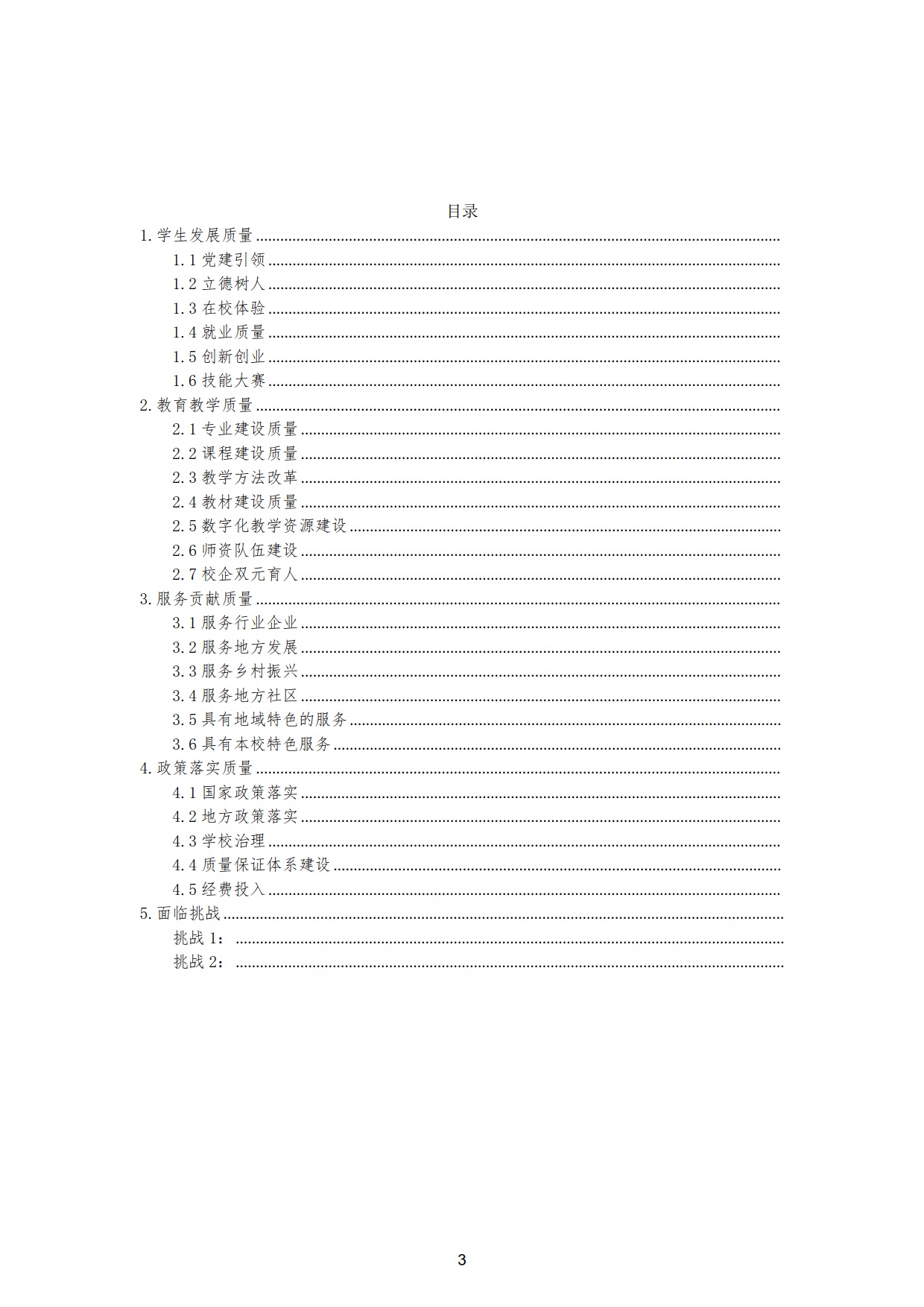 新城学校2022年质量年度报告_3.jpg