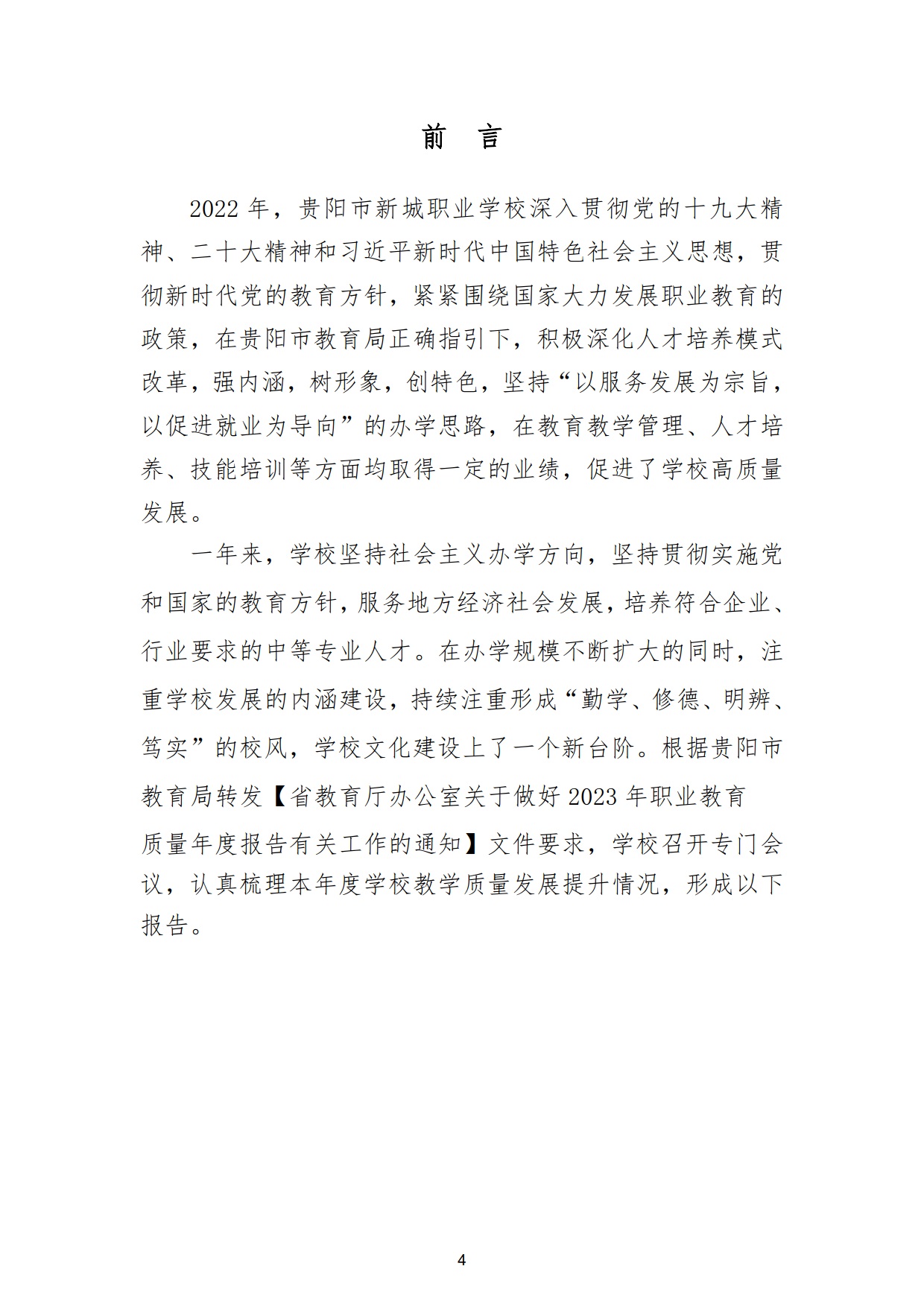 新城学校2022年质量年度报告_4.jpg