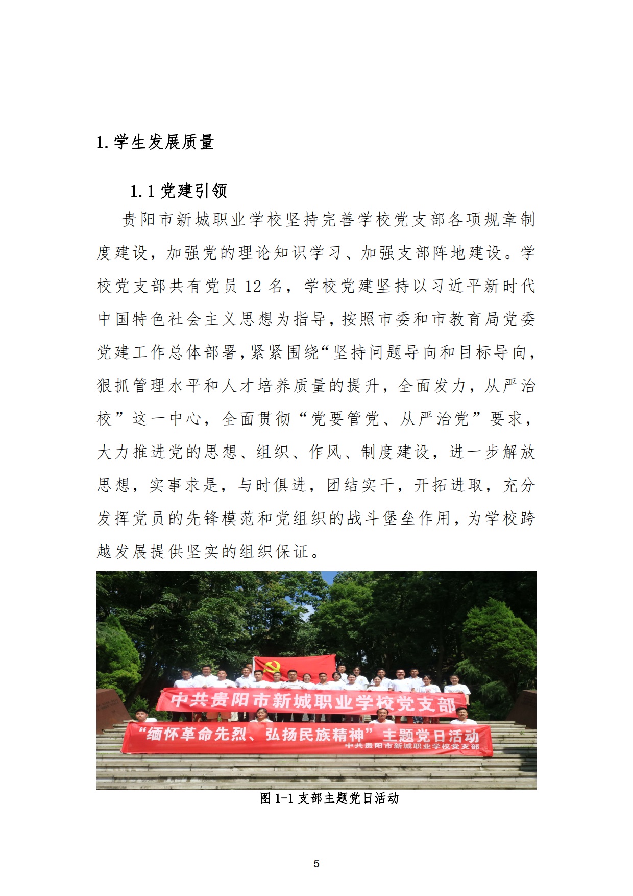 新城学校2022年质量年度报告_5.jpg