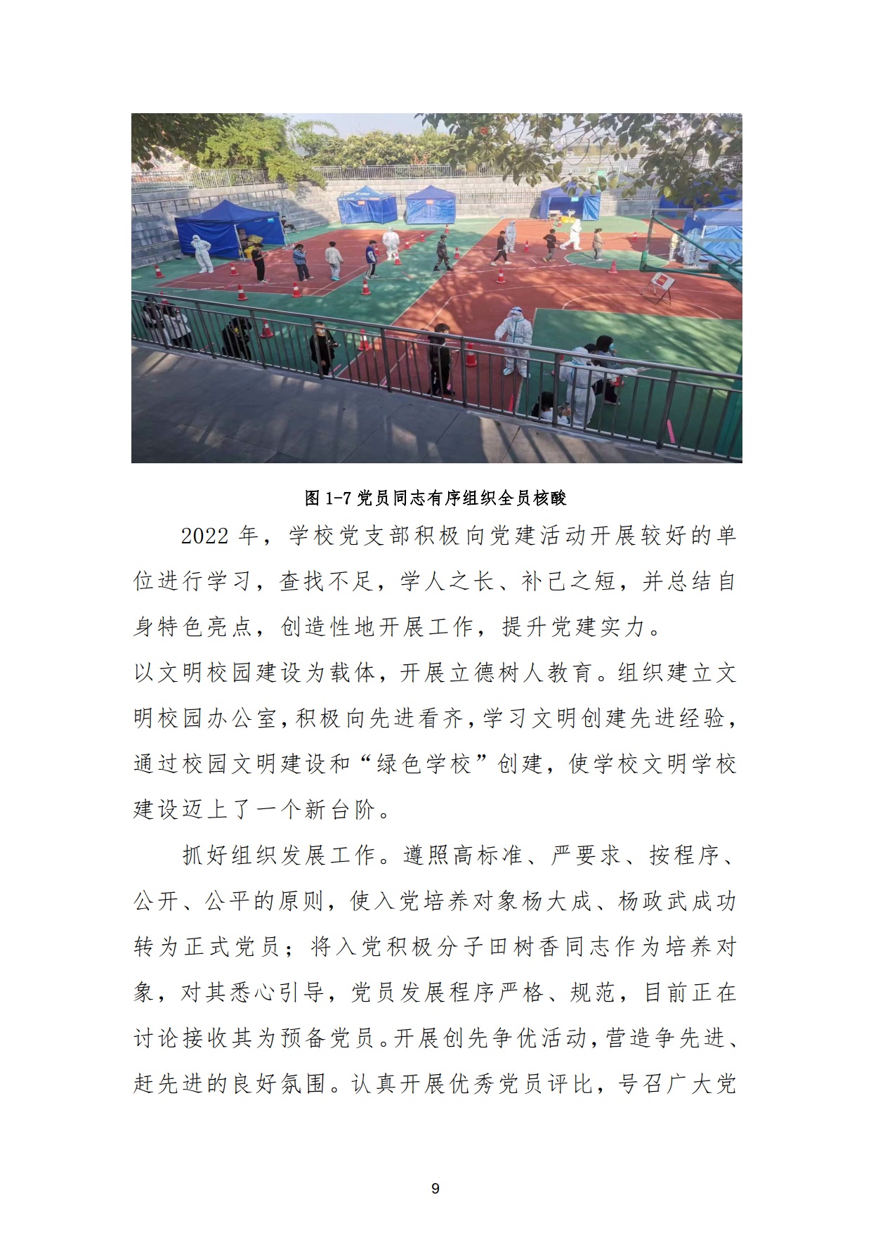 新城学校2022年质量年度报告_9.jpg