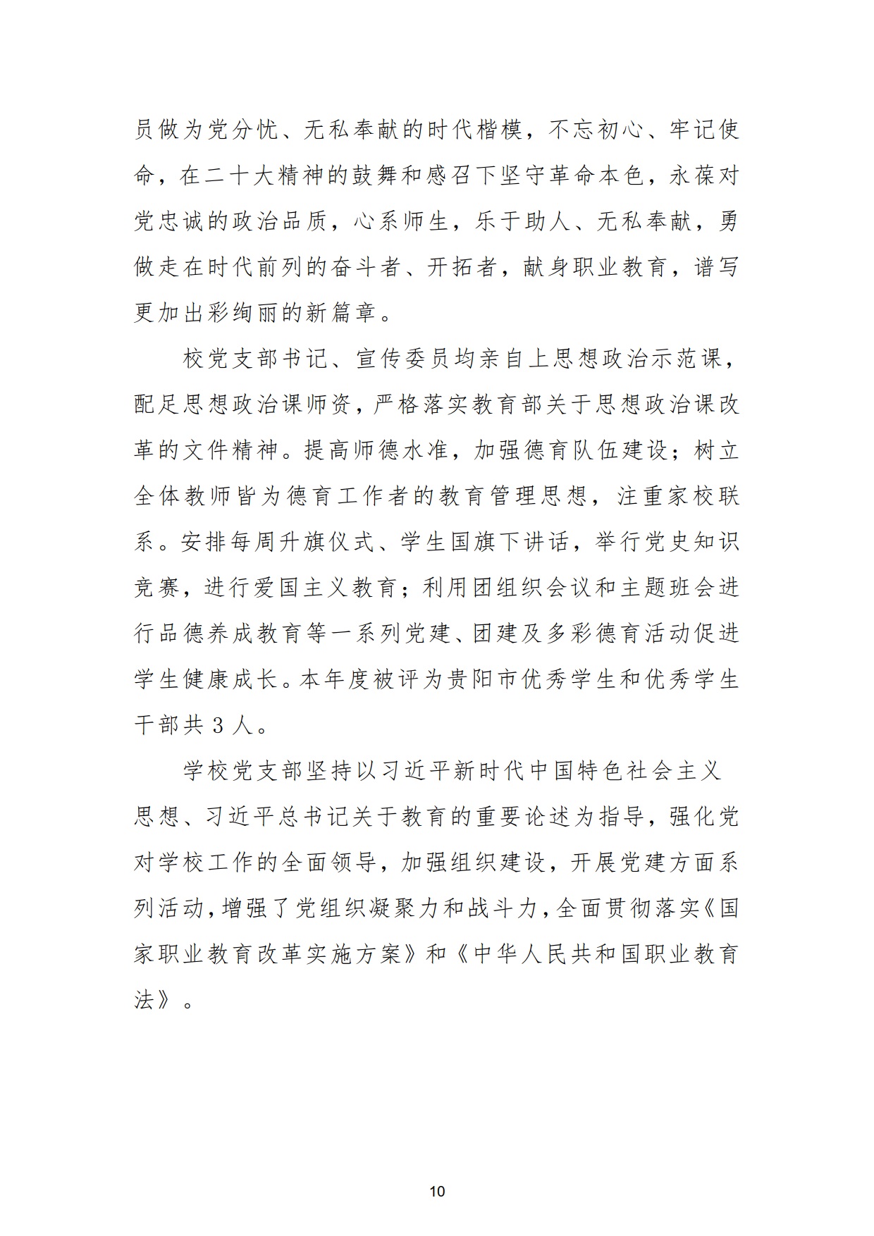 新城学校2022年质量年度报告_10.jpg