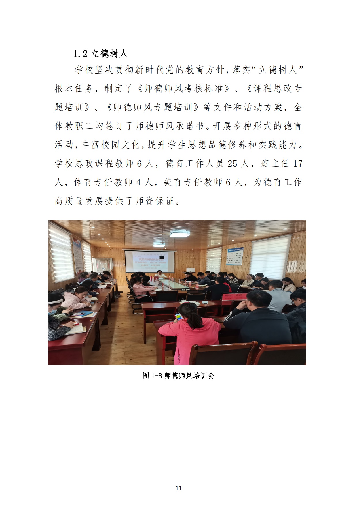 新城学校2022年质量年度报告_11.jpg