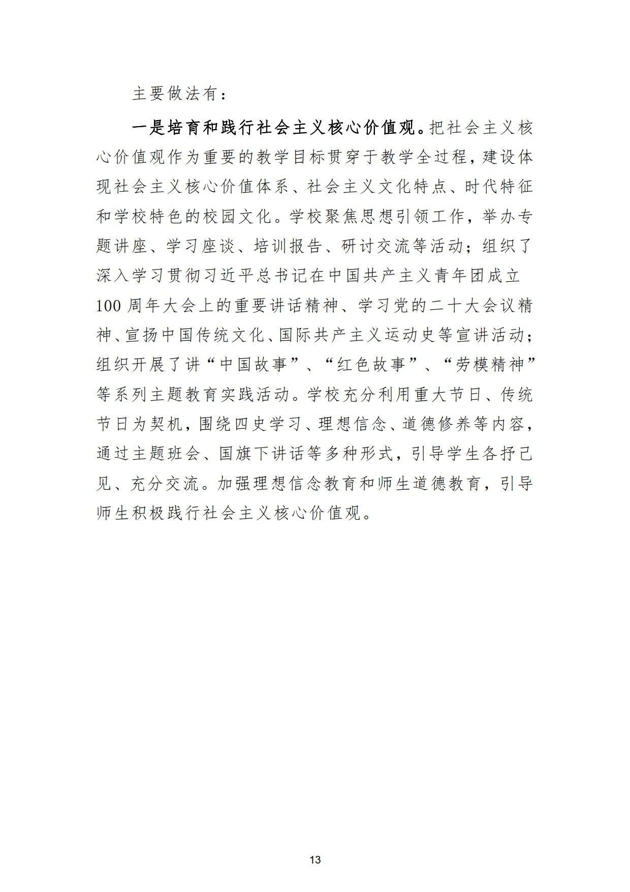 新城学校2022年质量年度报告_13.jpg