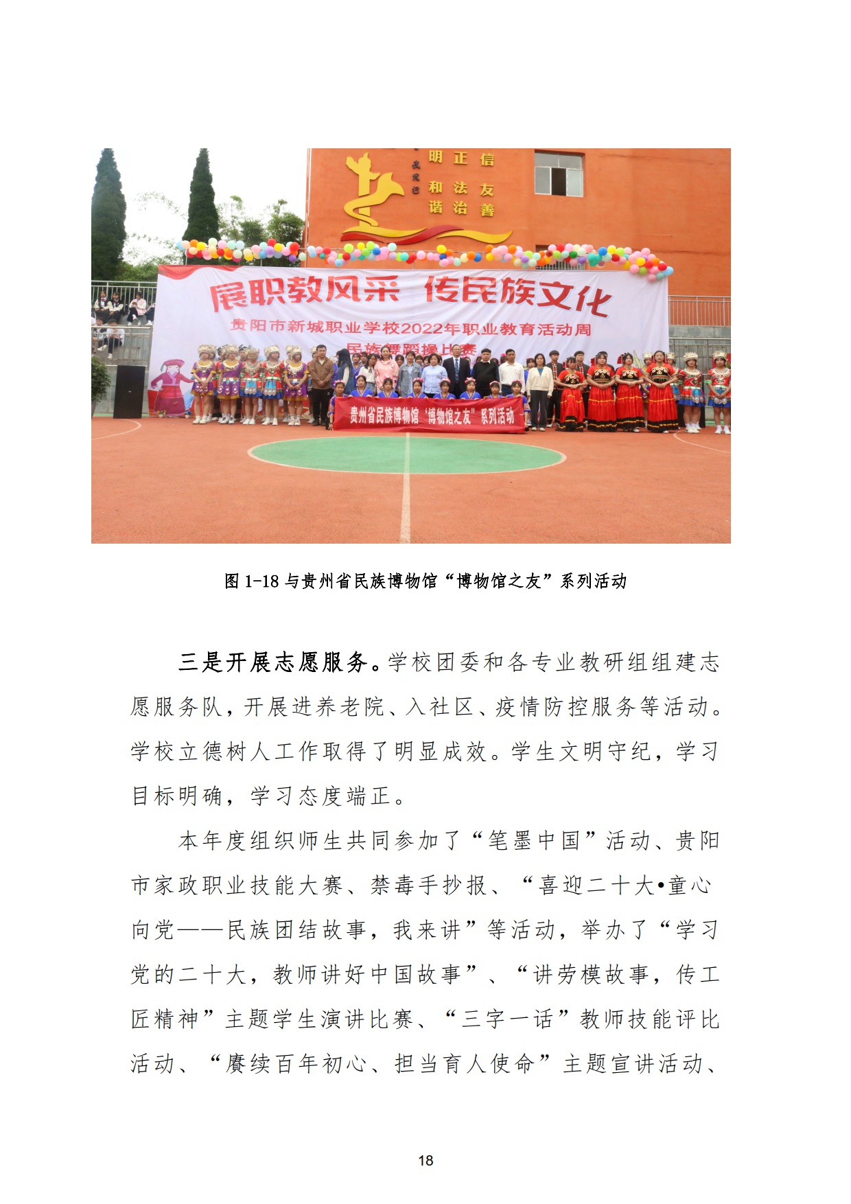 新城学校2022年质量年度报告_18.jpg