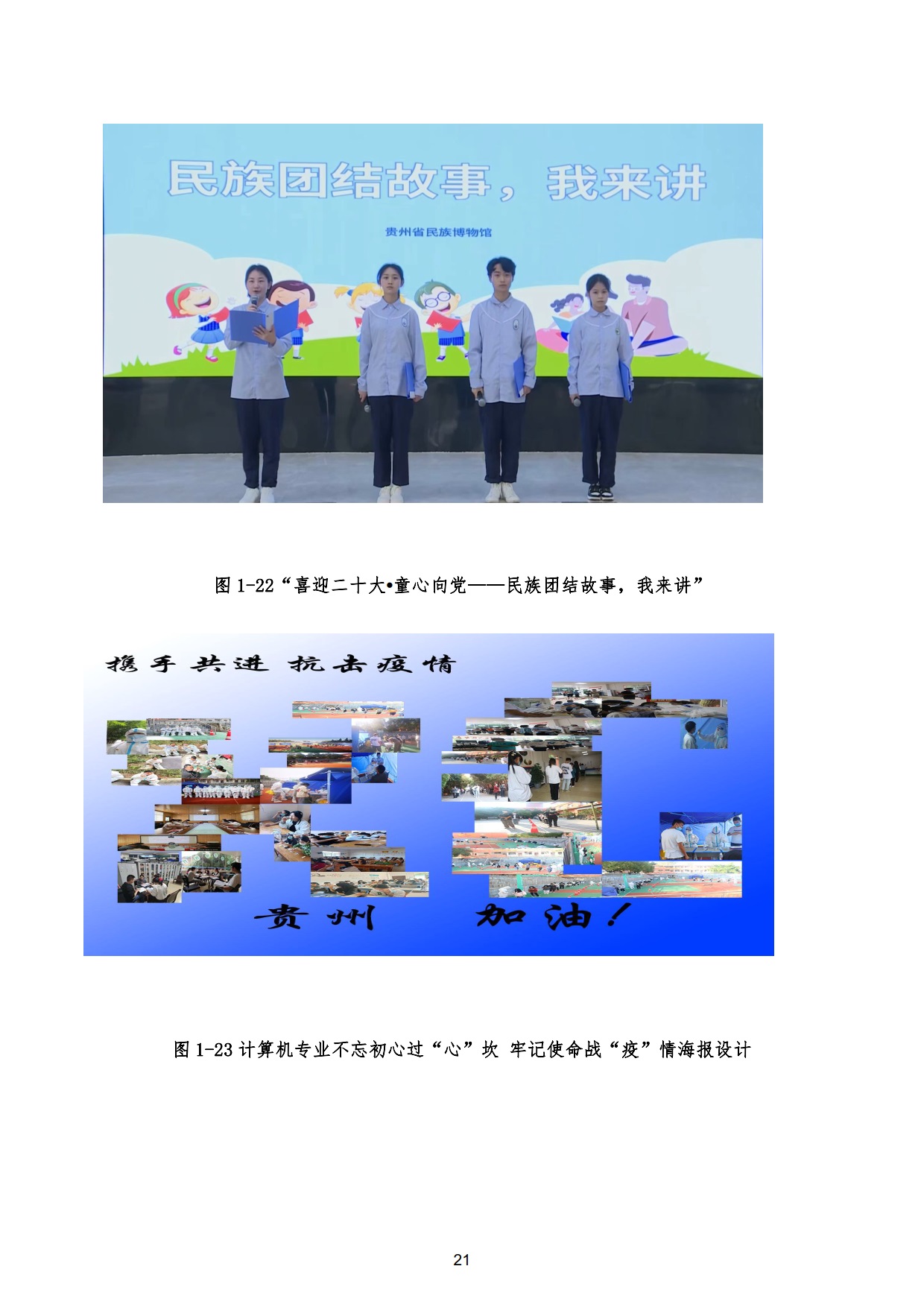 新城学校2022年质量年度报告_21.jpg